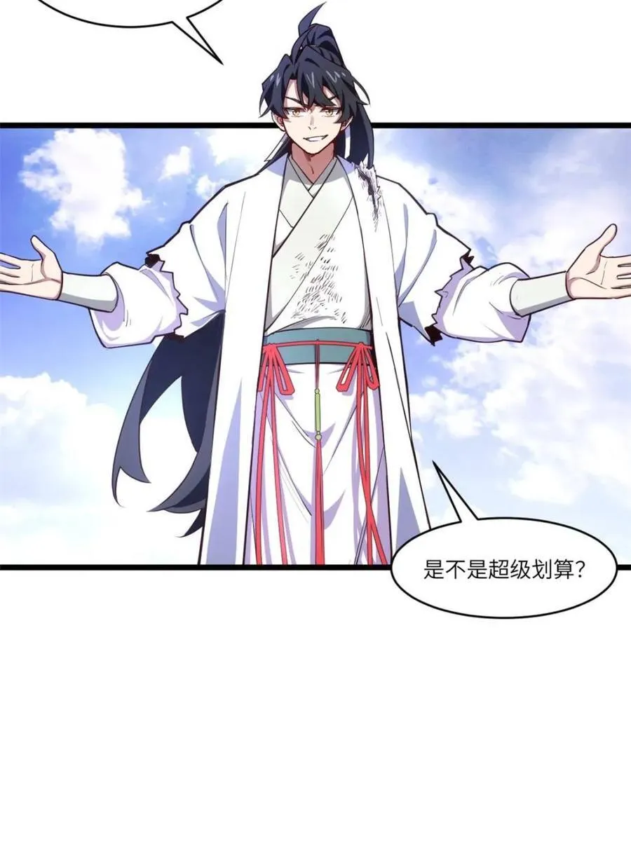 第105话 104.三个条件 第60页