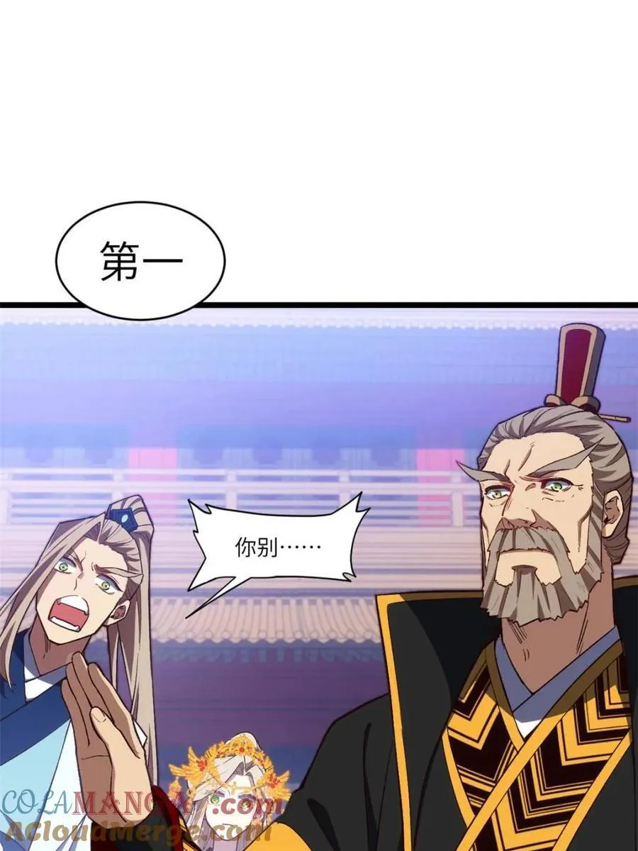 第105话 104.三个条件 第61页