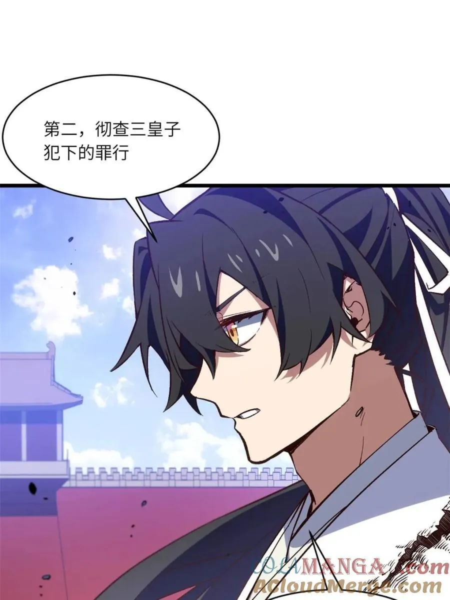 第105话 104.三个条件 第65页
