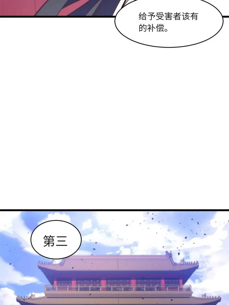第105话 104.三个条件 第66页