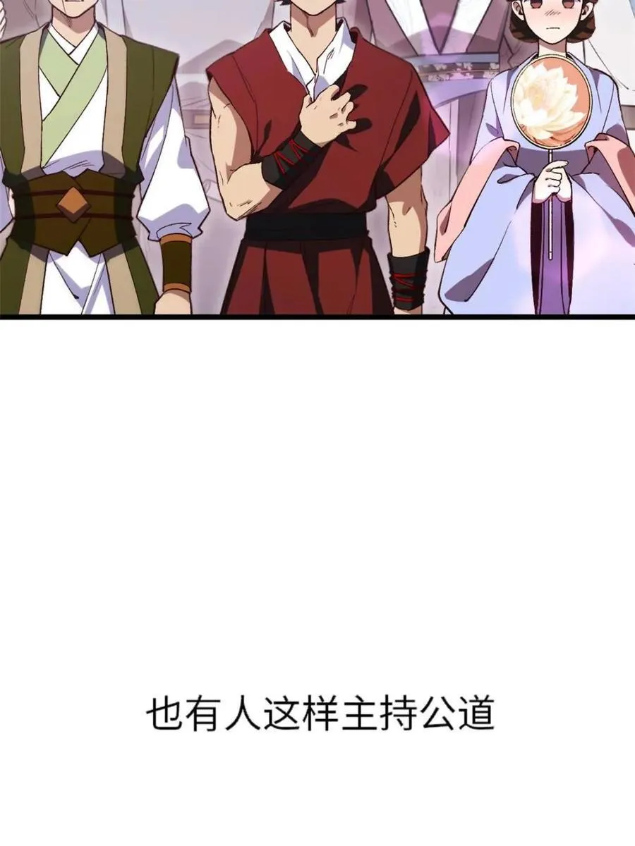 第105话 104.三个条件 第80页