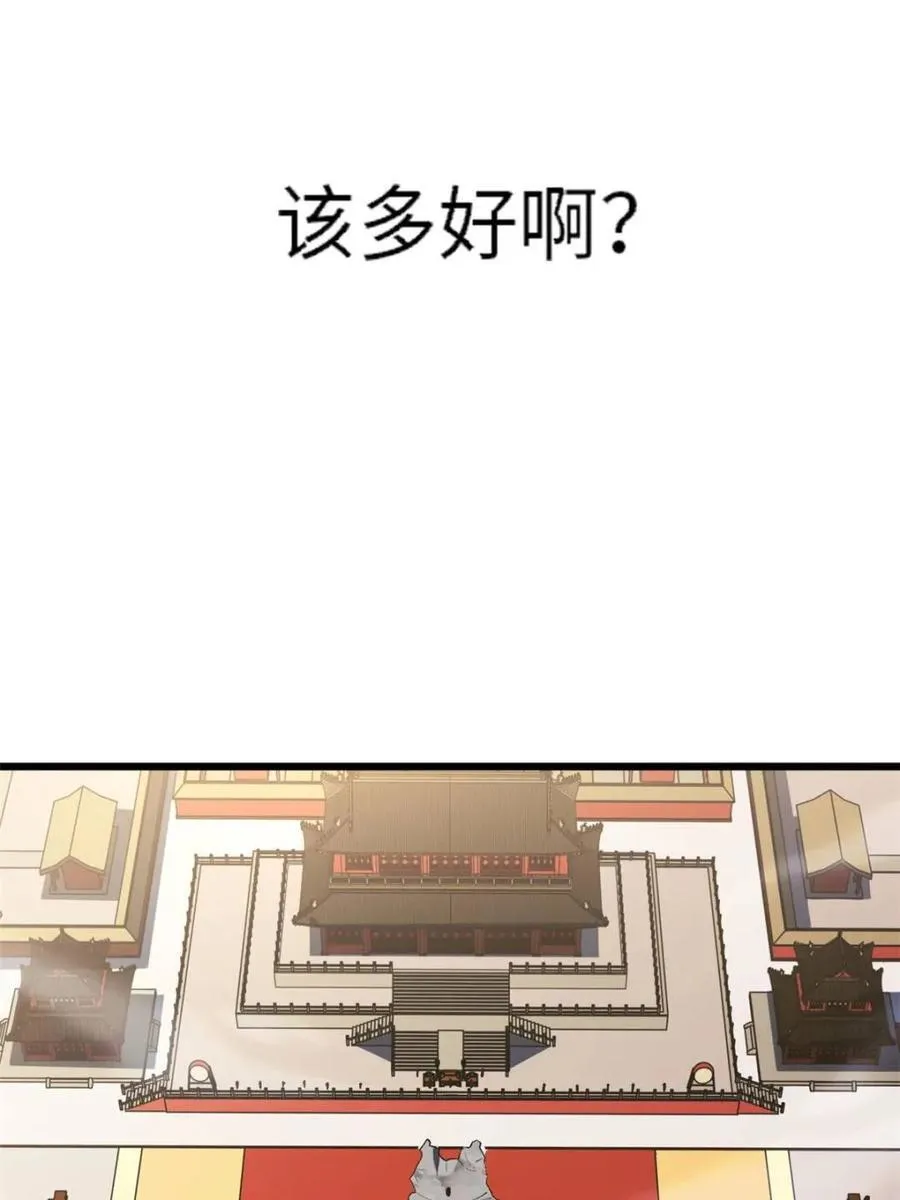 第105话 104.三个条件 第82页