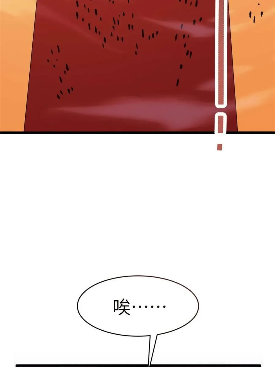 第105话 104.三个条件 第84页