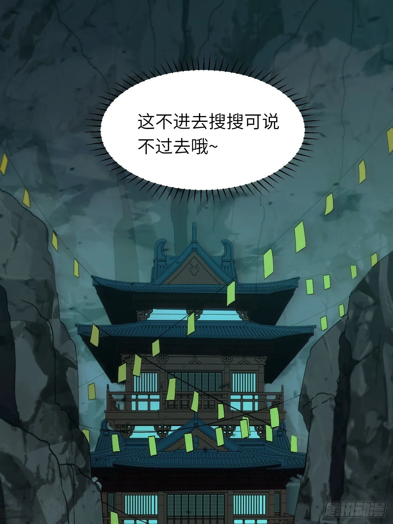 106.神秘的堕落圣体 第25页