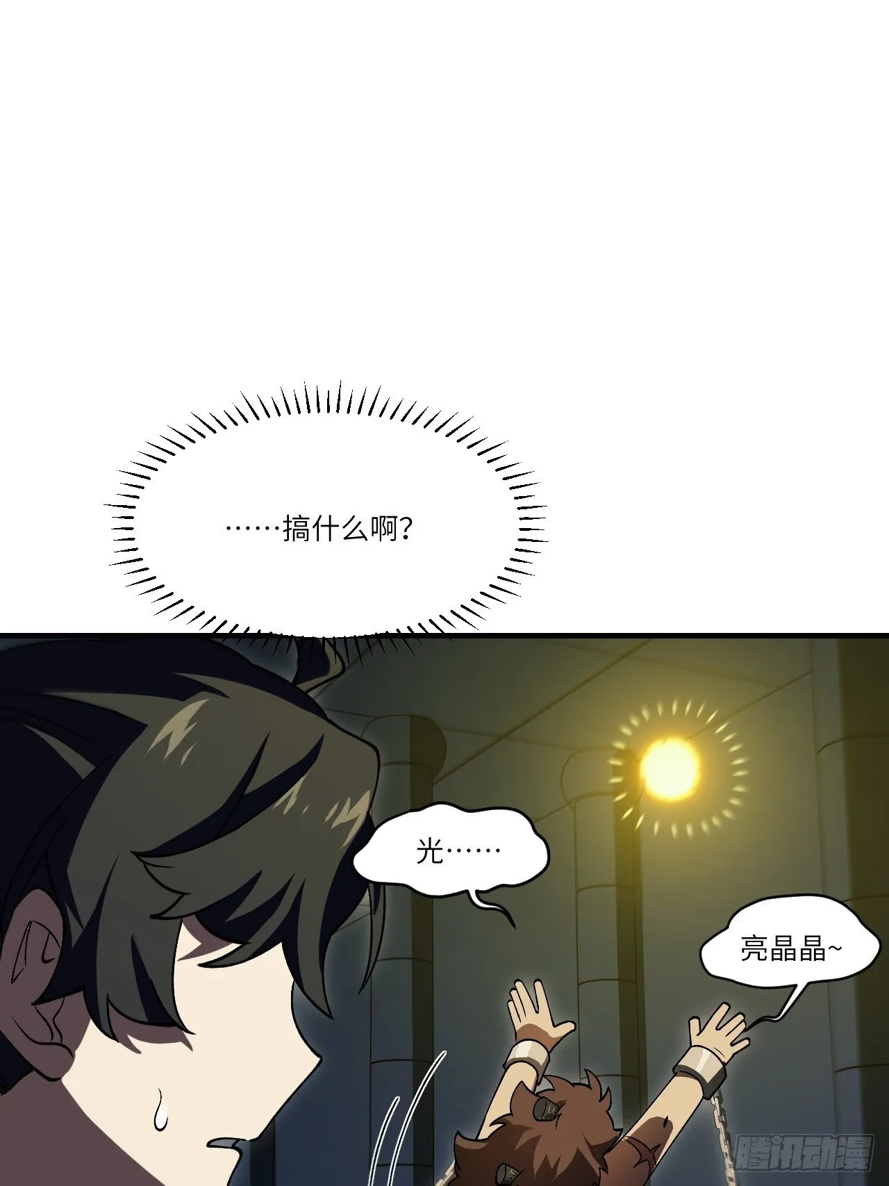 106.神秘的堕落圣体 第51页
