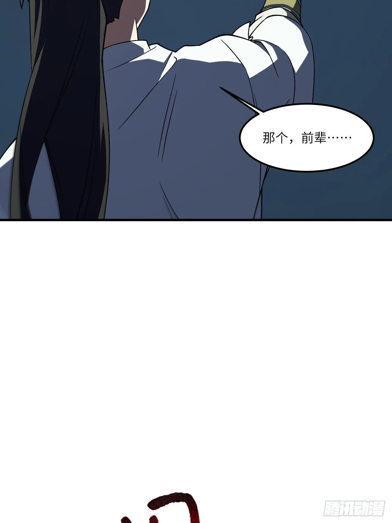 106.神秘的堕落圣体 第56页