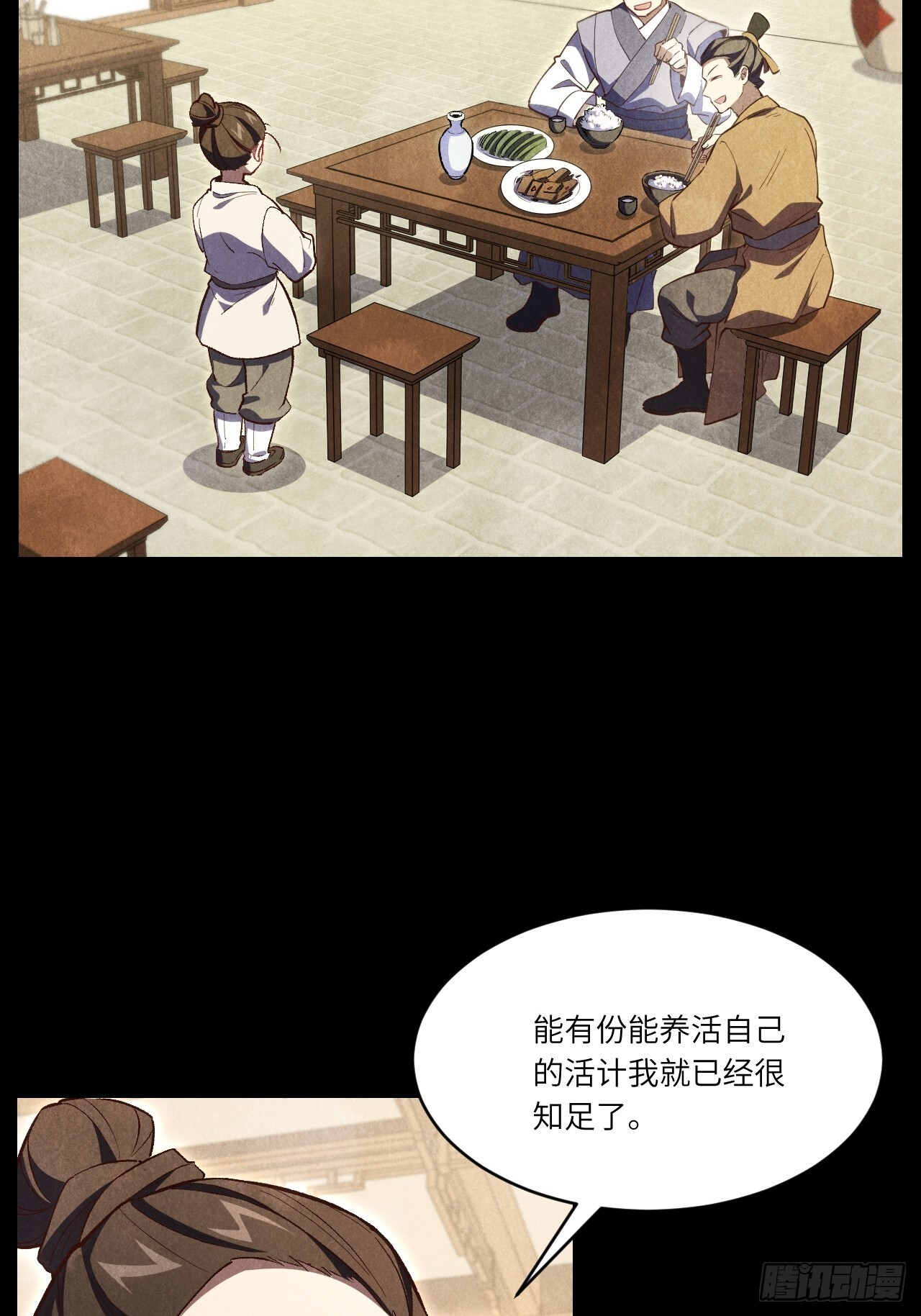107.再造盘武大帝 第4页