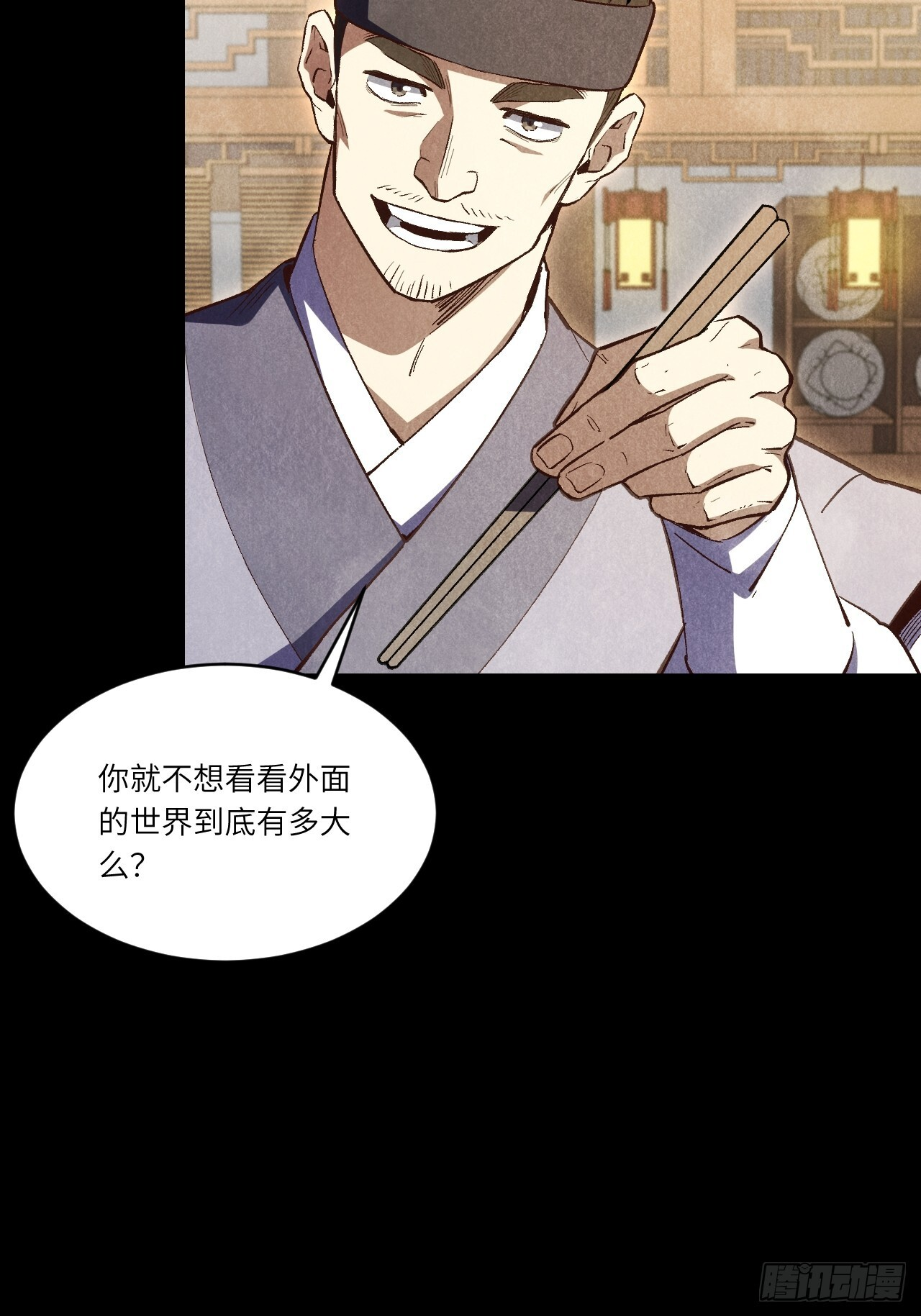 107.再造盘武大帝 第6页