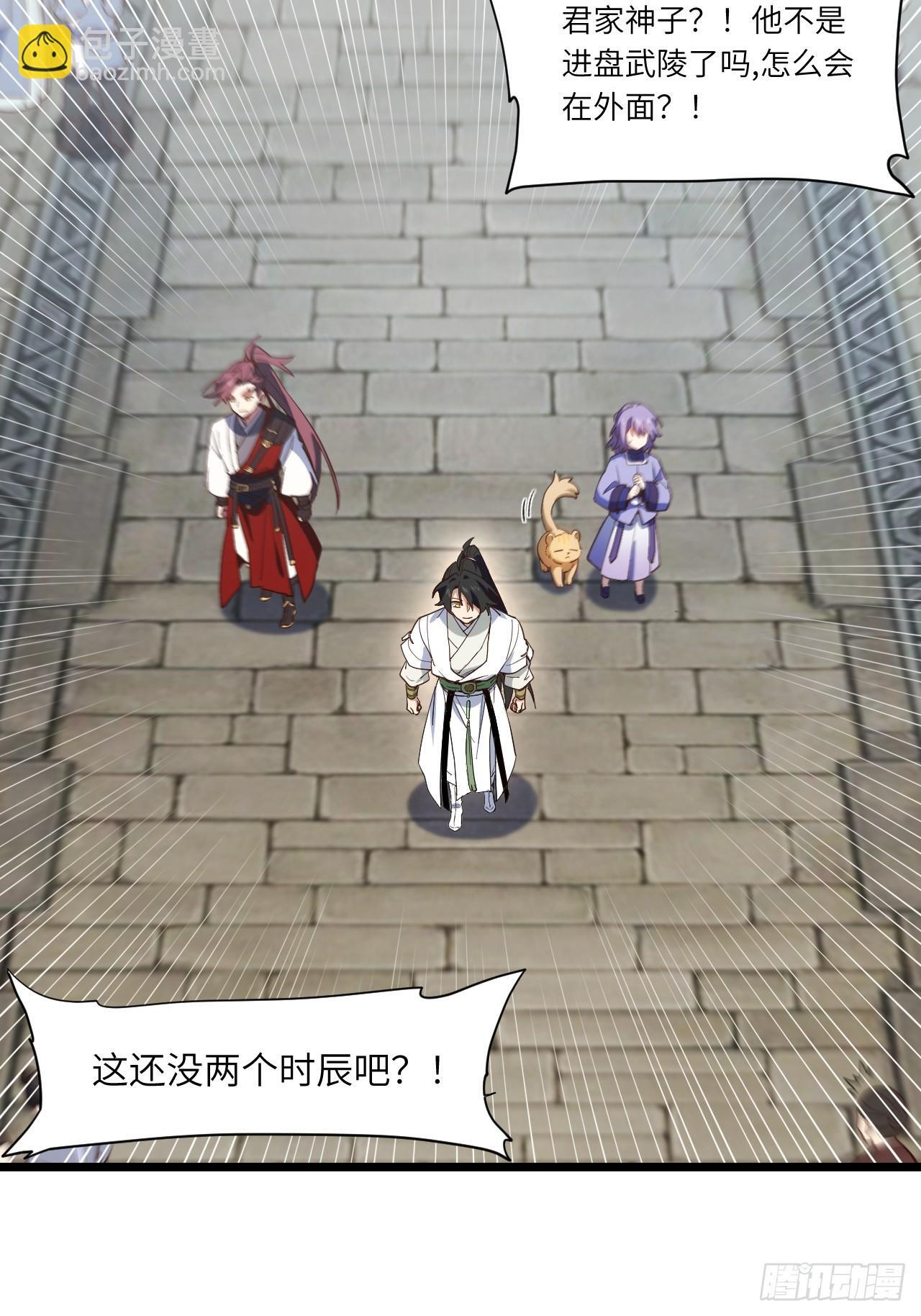 109.君凌苍归来 第10页