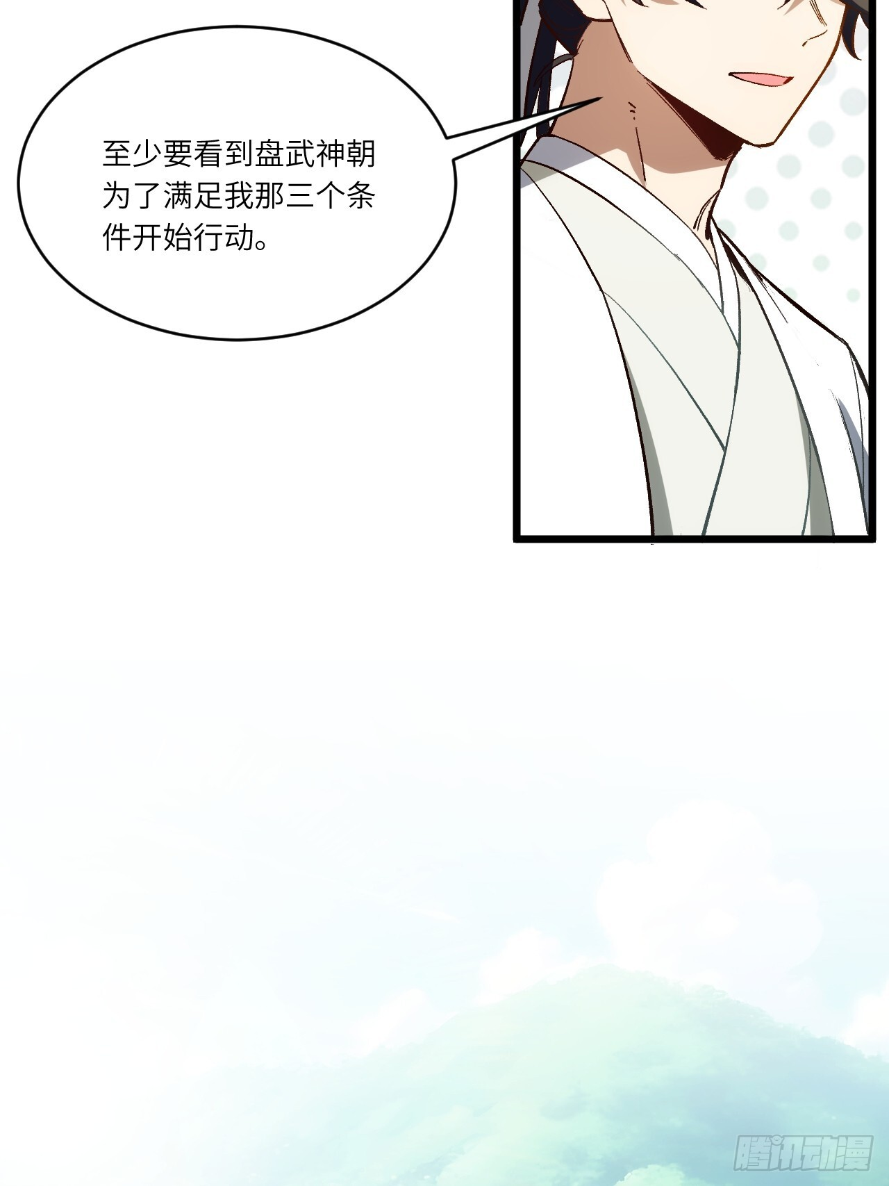 109.君凌苍归来 第21页