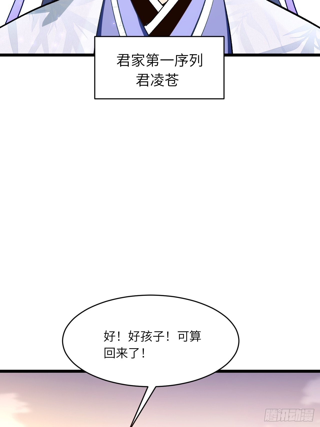 109.君凌苍归来 第71页
