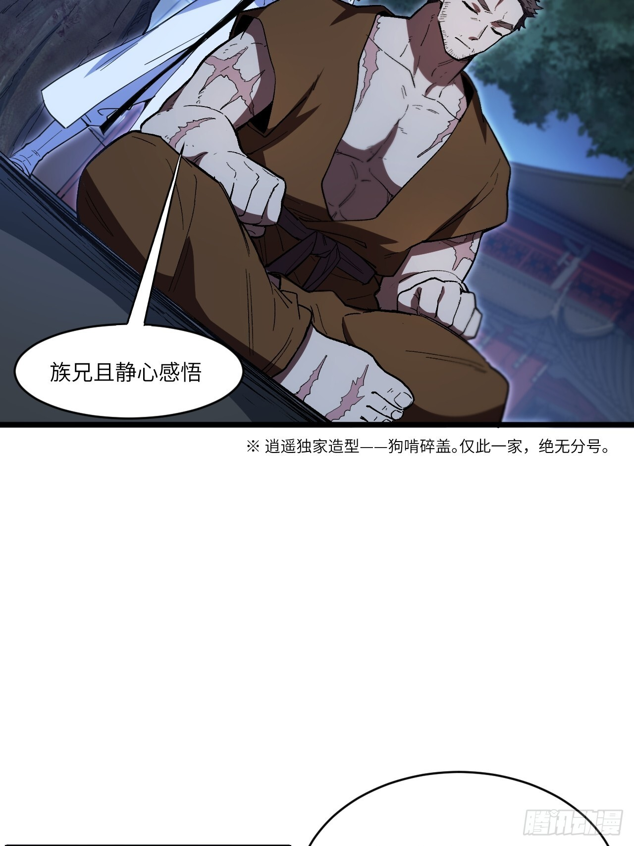 110.幽冥天覆灭 第8页