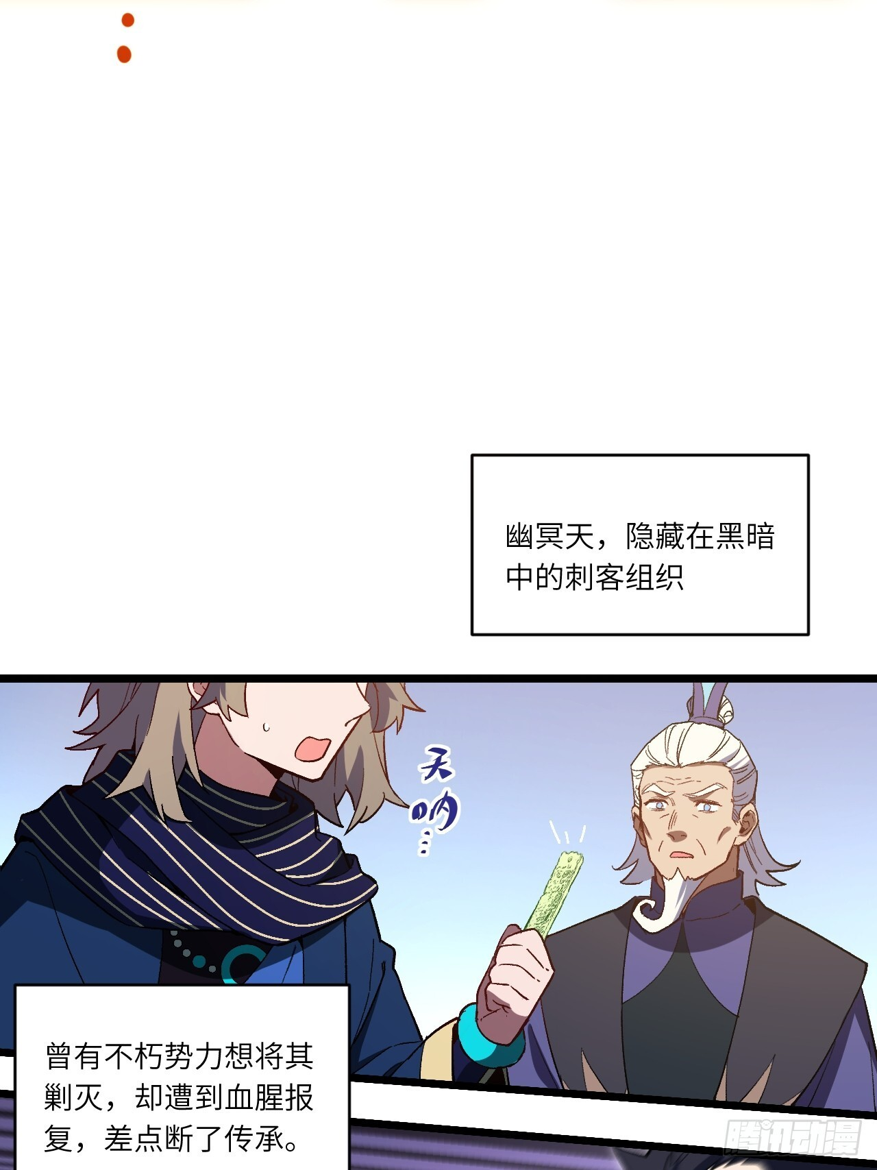 110.幽冥天覆灭 第37页