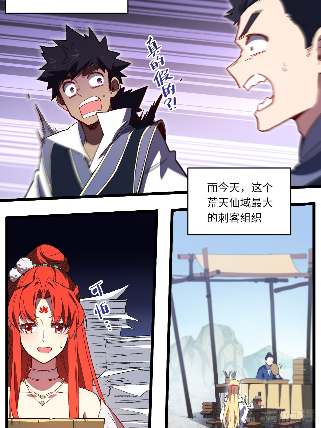 110.幽冥天覆灭 第38页