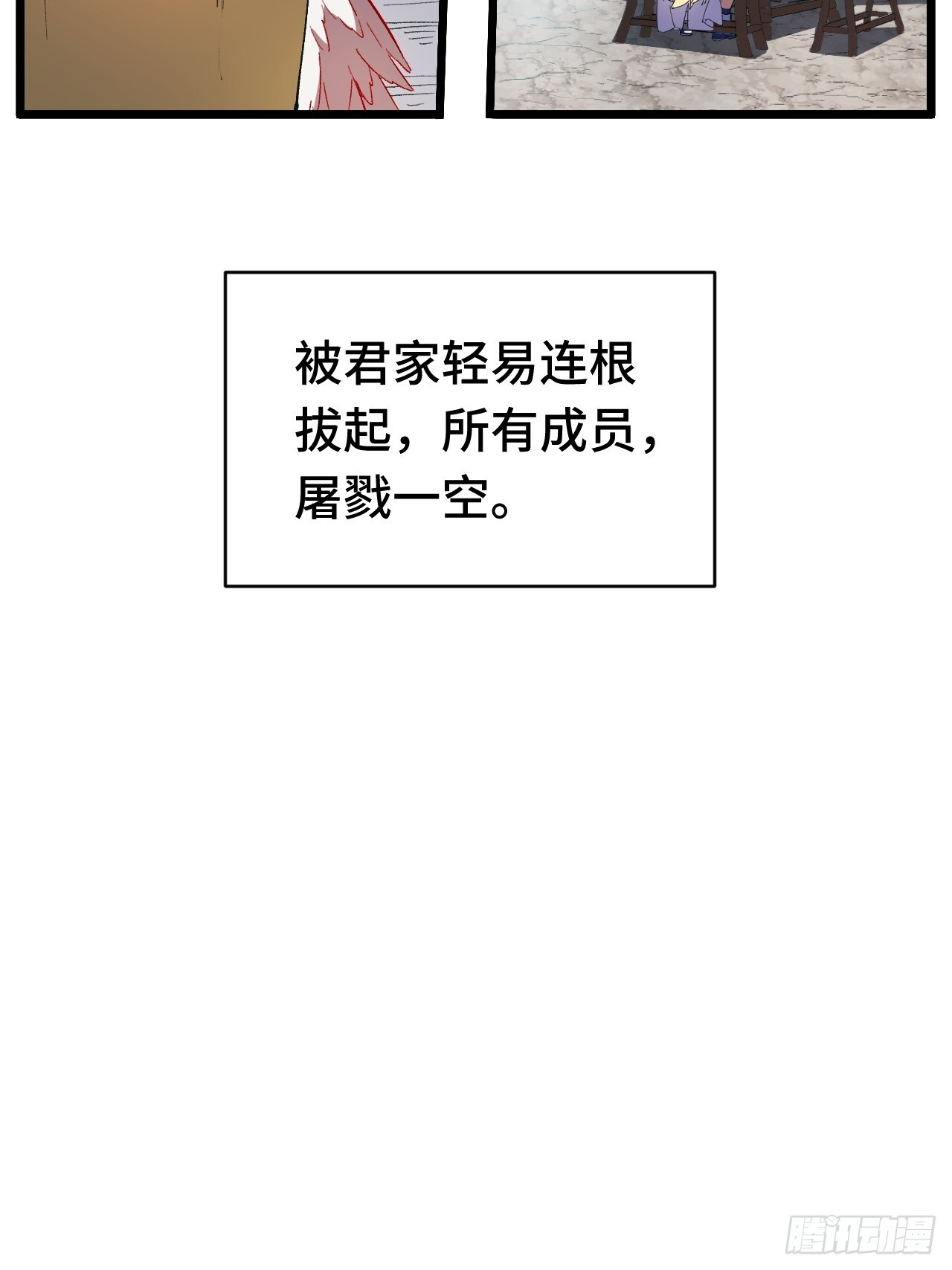 110.幽冥天覆灭 第39页