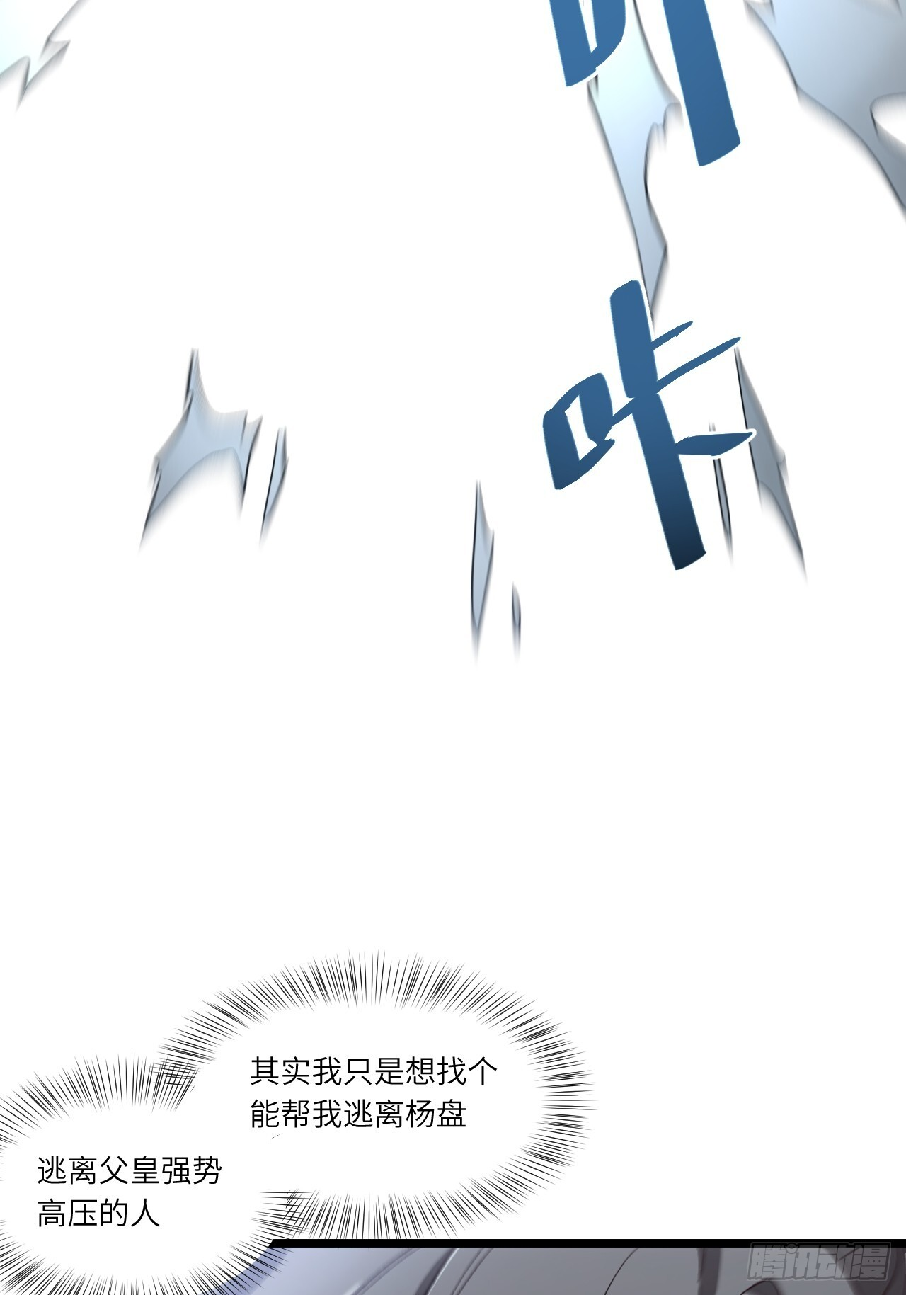 112.武明月幻想破碎 第57页