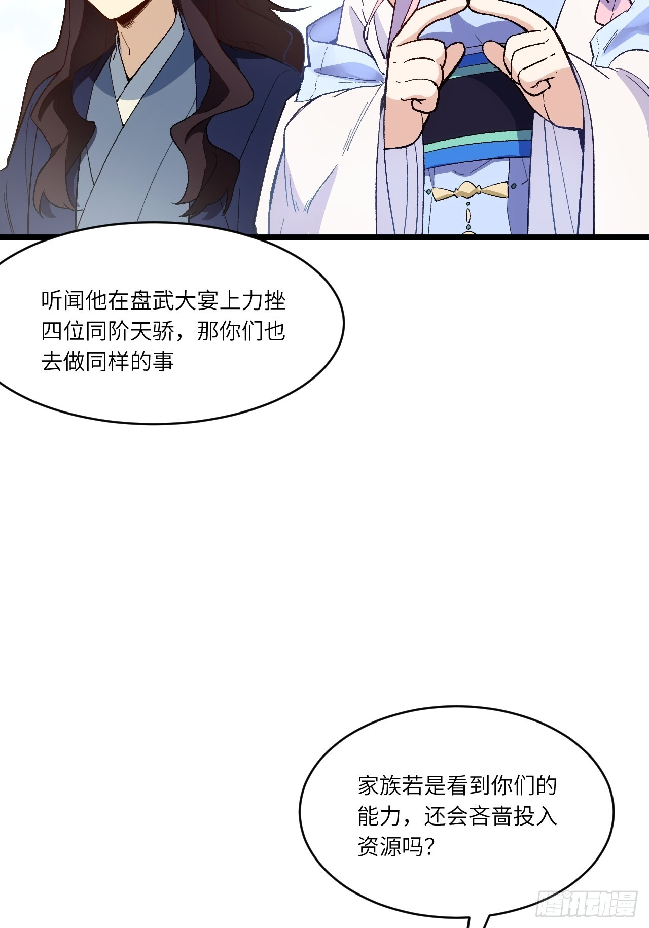 113.青龙上人出手 第51页
