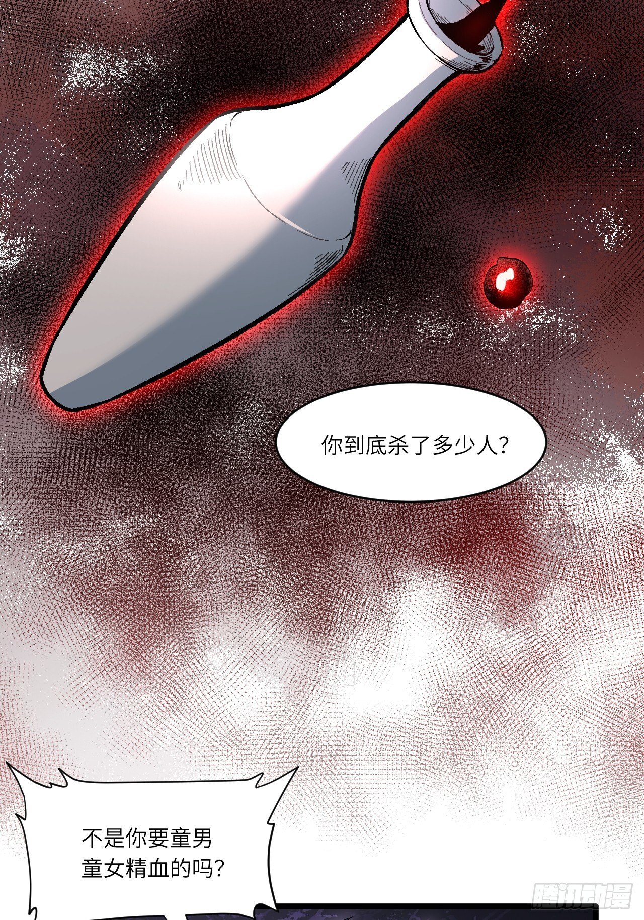 114.异象惊世 第37页