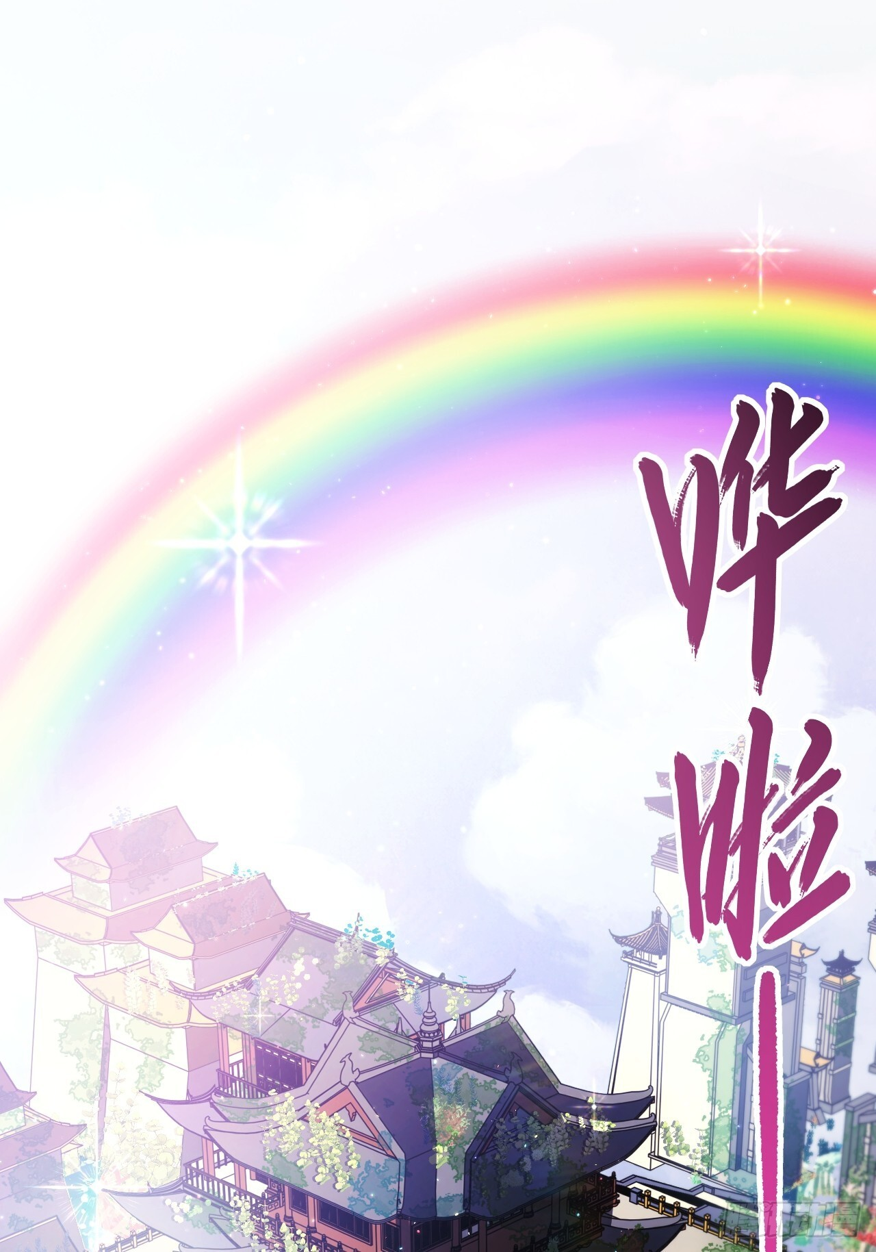 115.一会龙吉公主 第3页