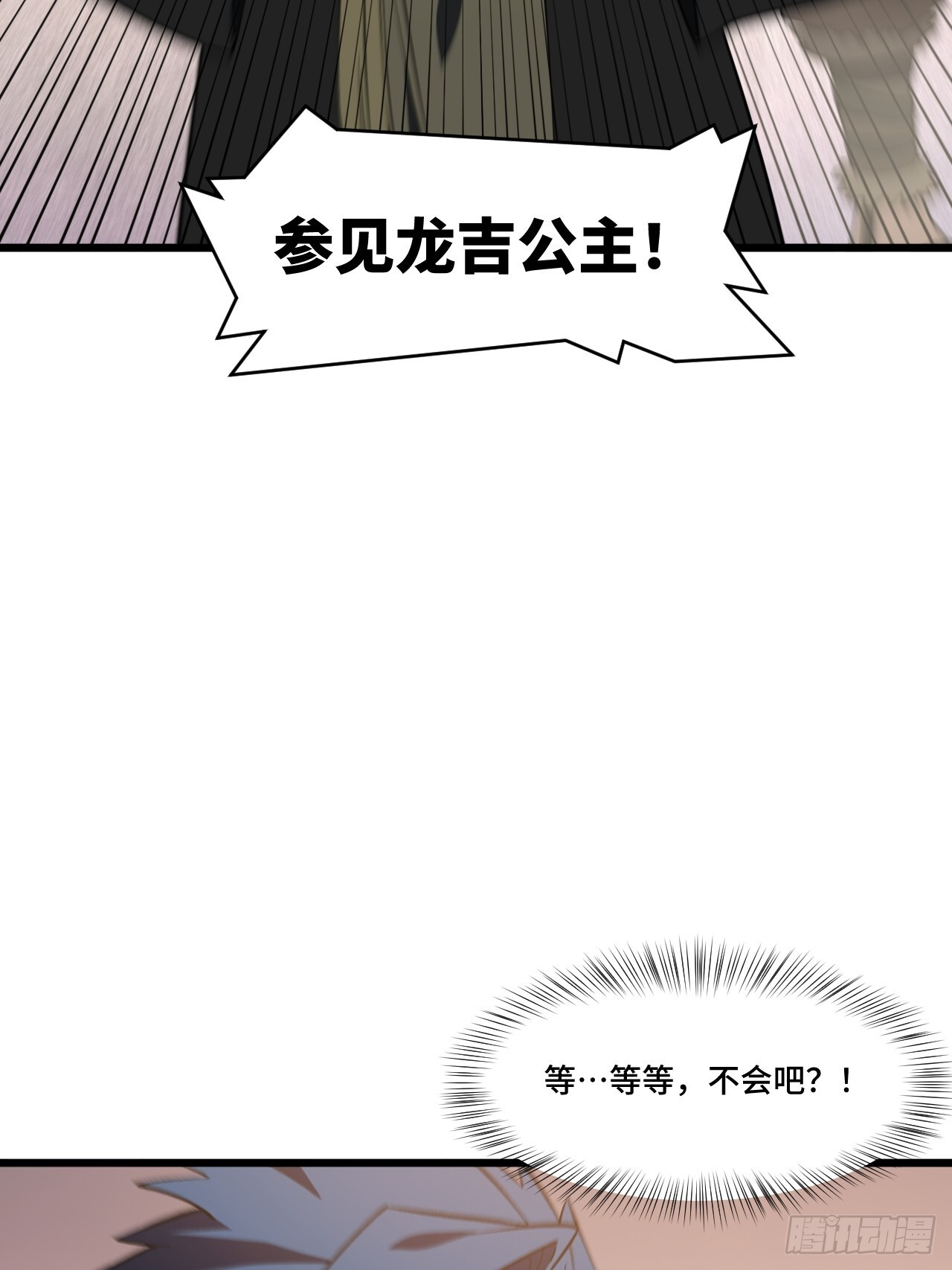 115.一会龙吉公主 第36页