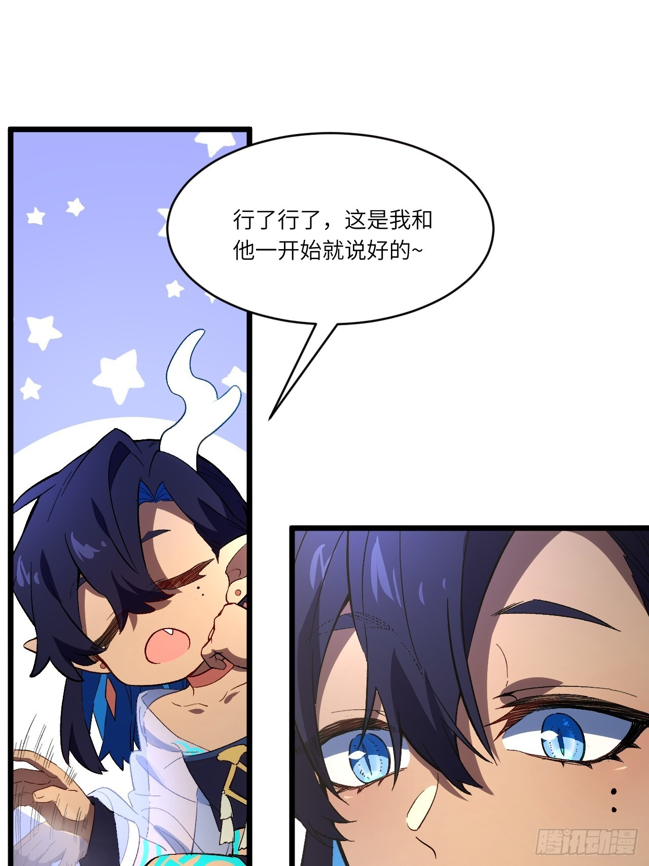 115.一会龙吉公主 第58页