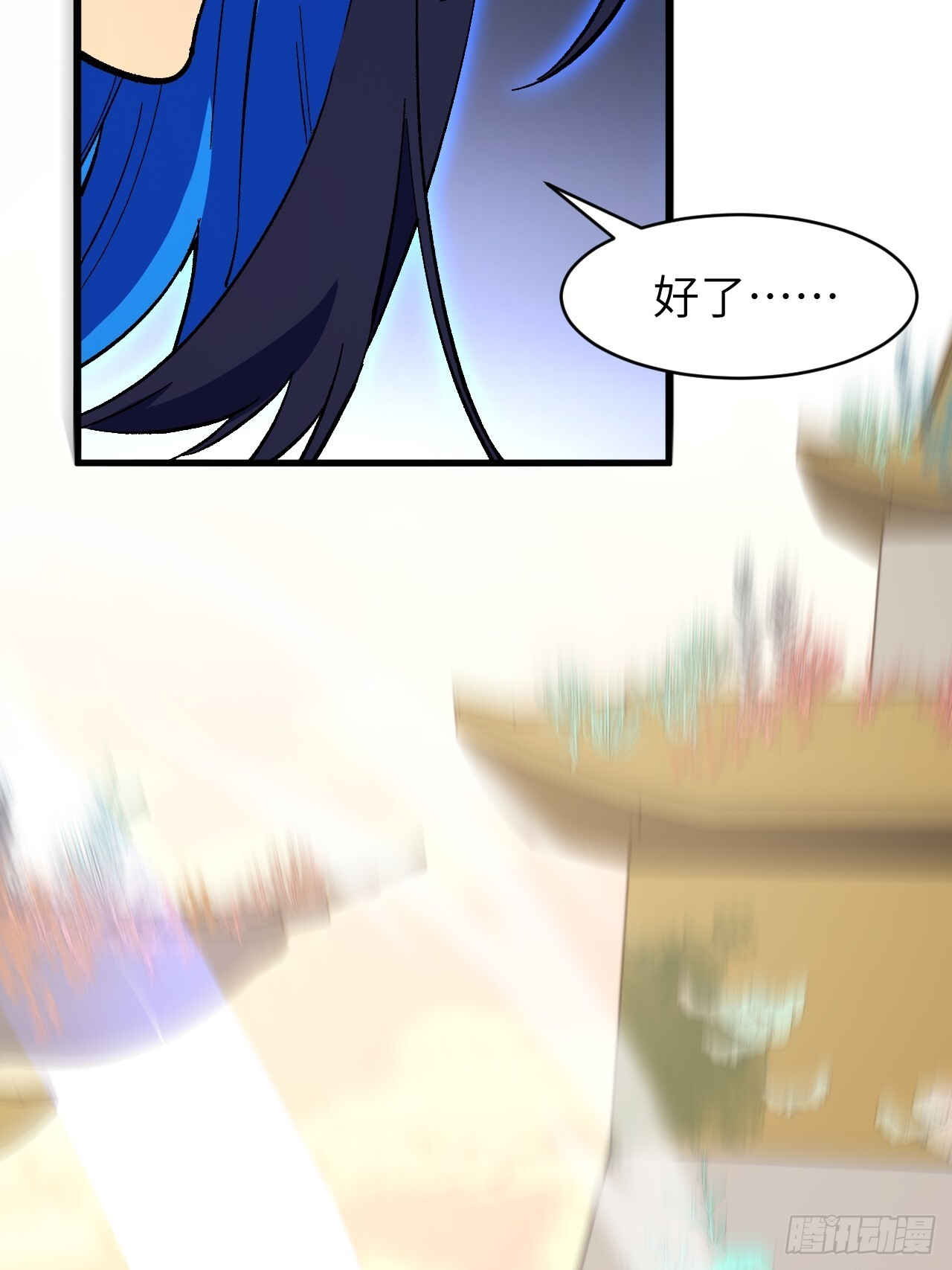 115.一会龙吉公主 第93页