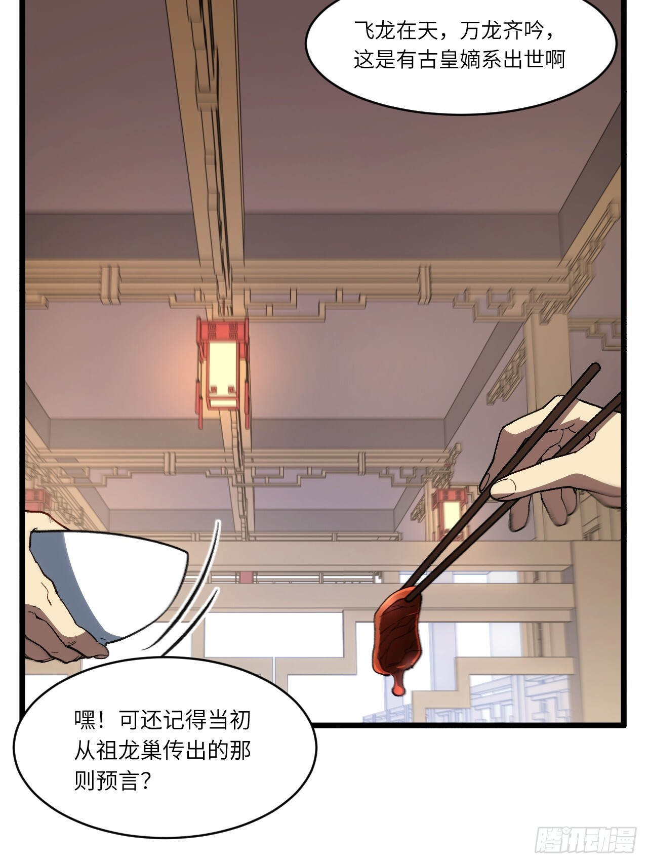 115.一会龙吉公主 第106页