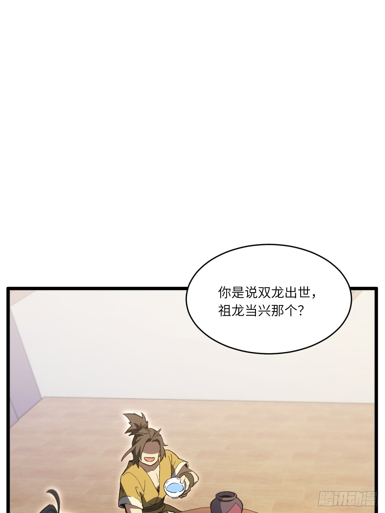 115.一会龙吉公主 第107页
