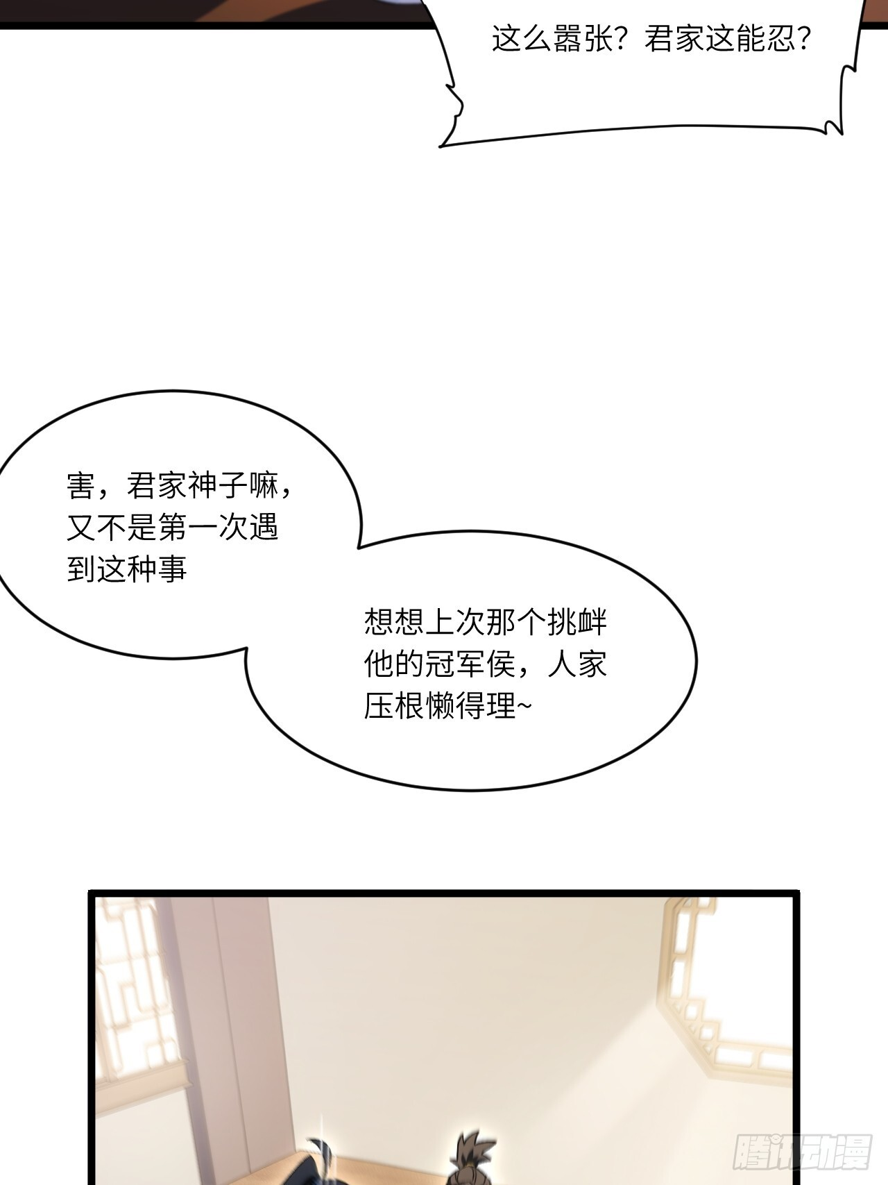 115.一会龙吉公主 第112页