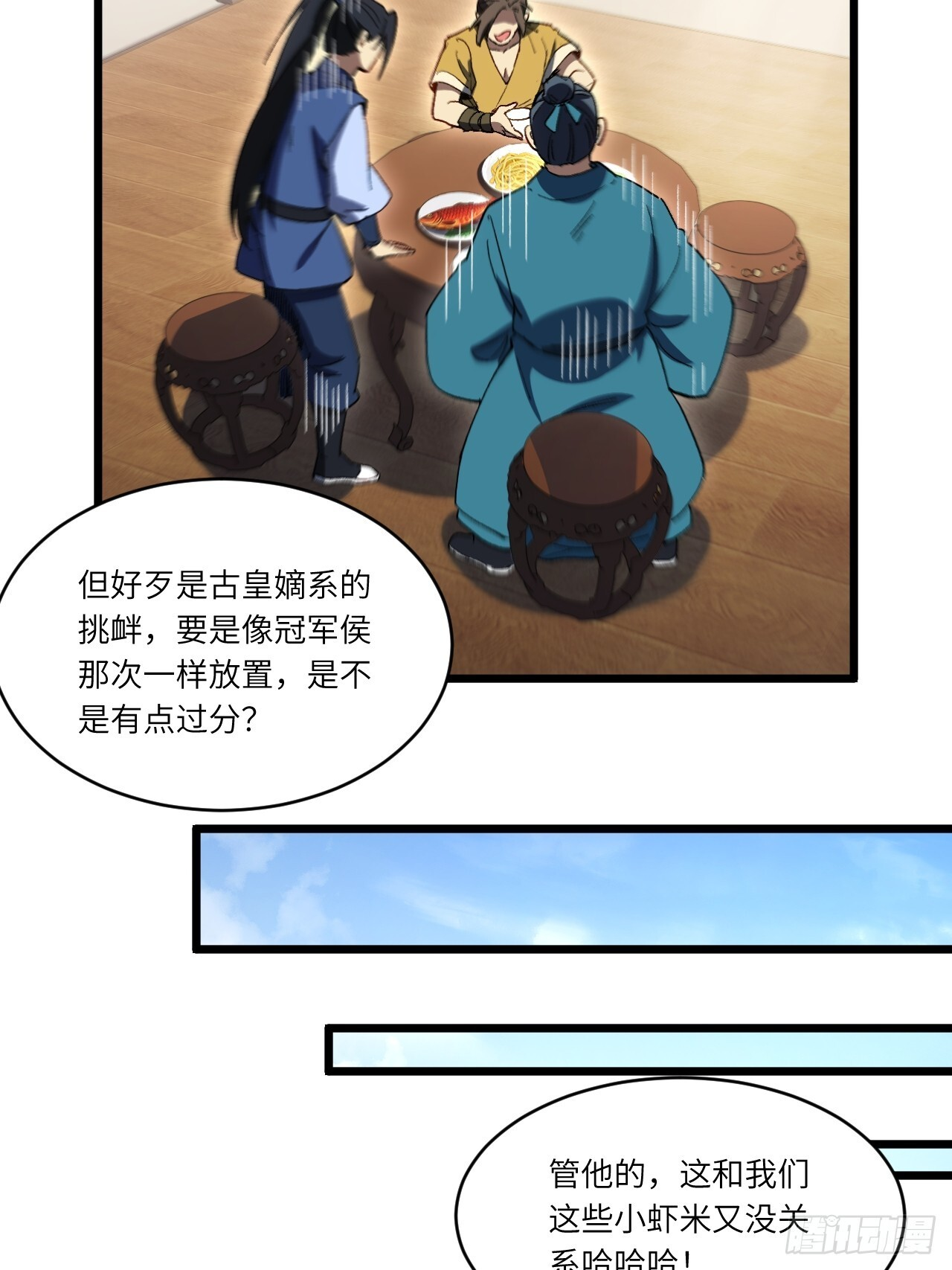 115.一会龙吉公主 第113页