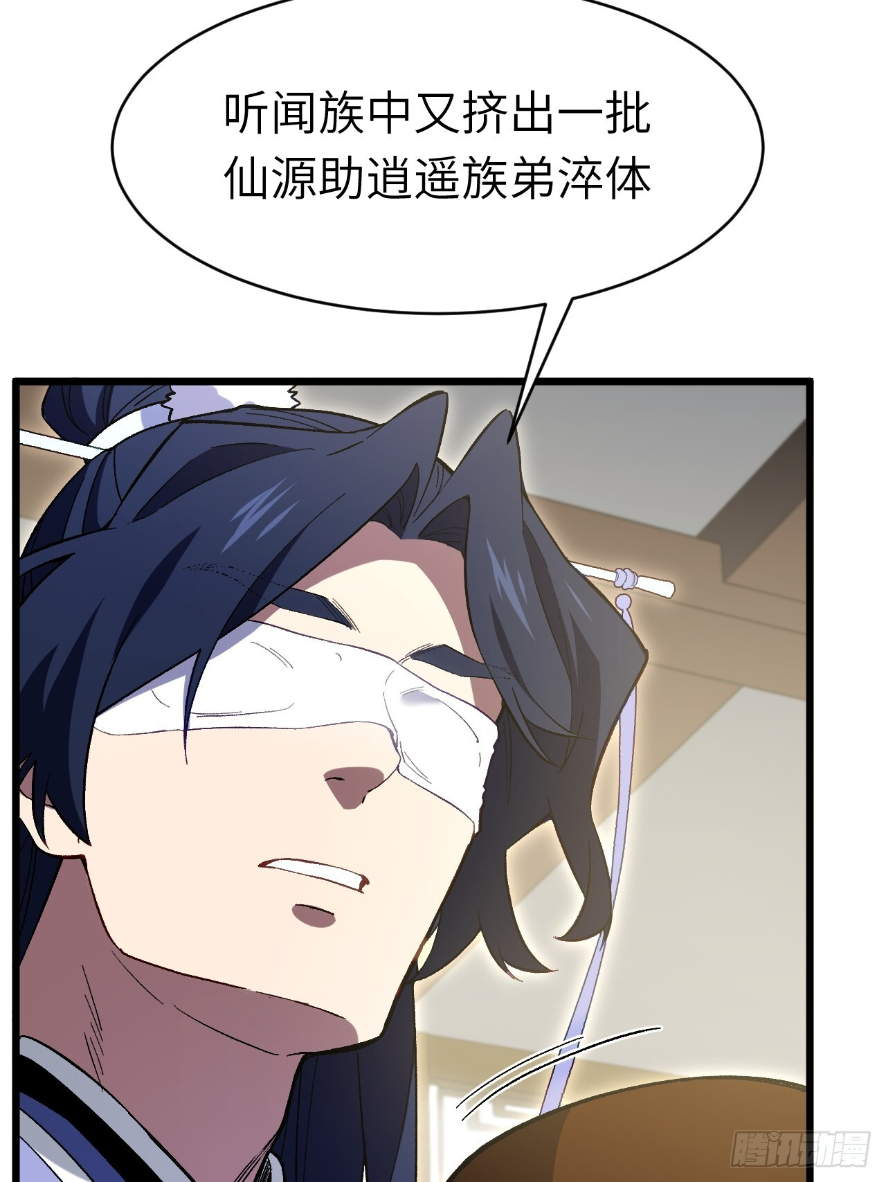 116.第一序列君凌苍出手 第11页