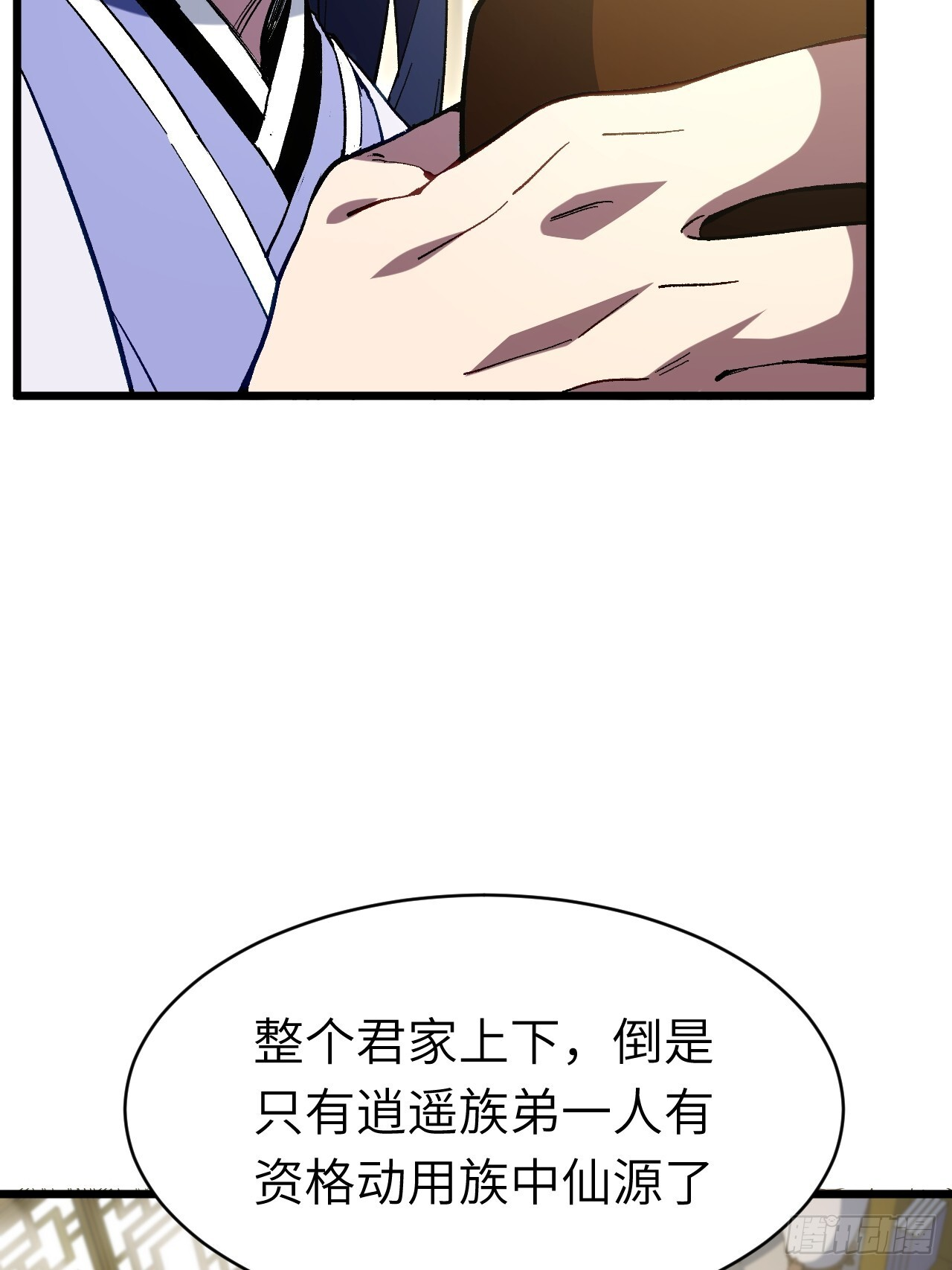 116.第一序列君凌苍出手 第12页