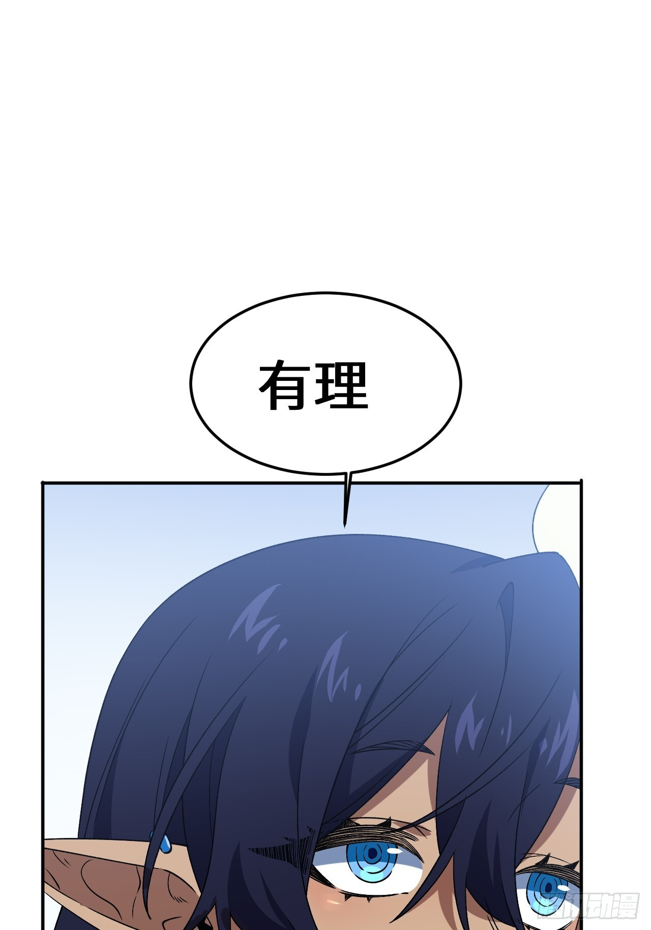117.强强碰撞! 第20页