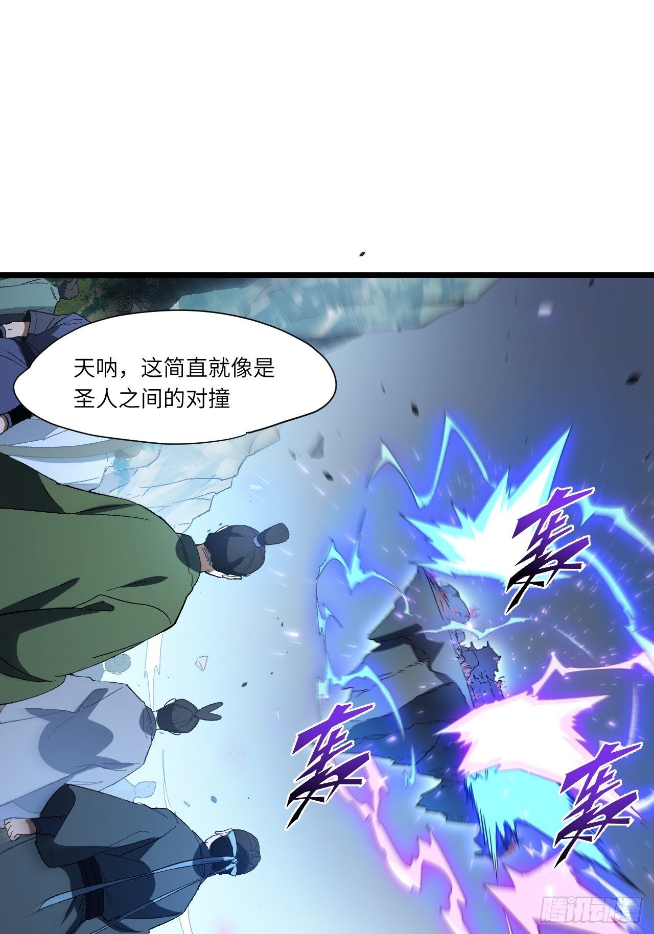 117.强强碰撞! 第55页