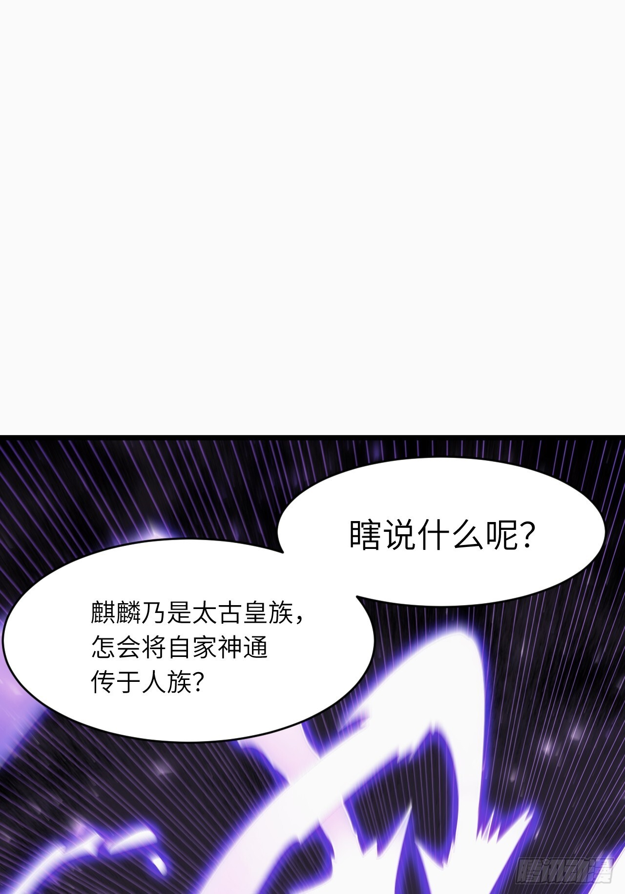 117.强强碰撞! 第60页