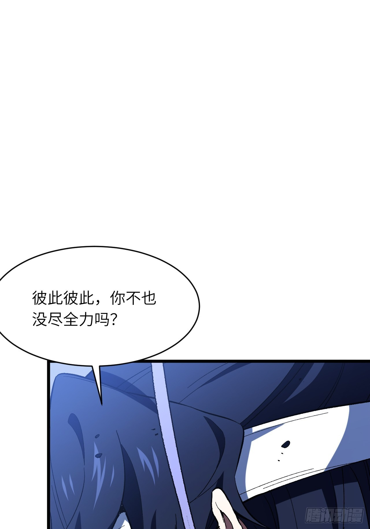 117.强强碰撞! 第76页