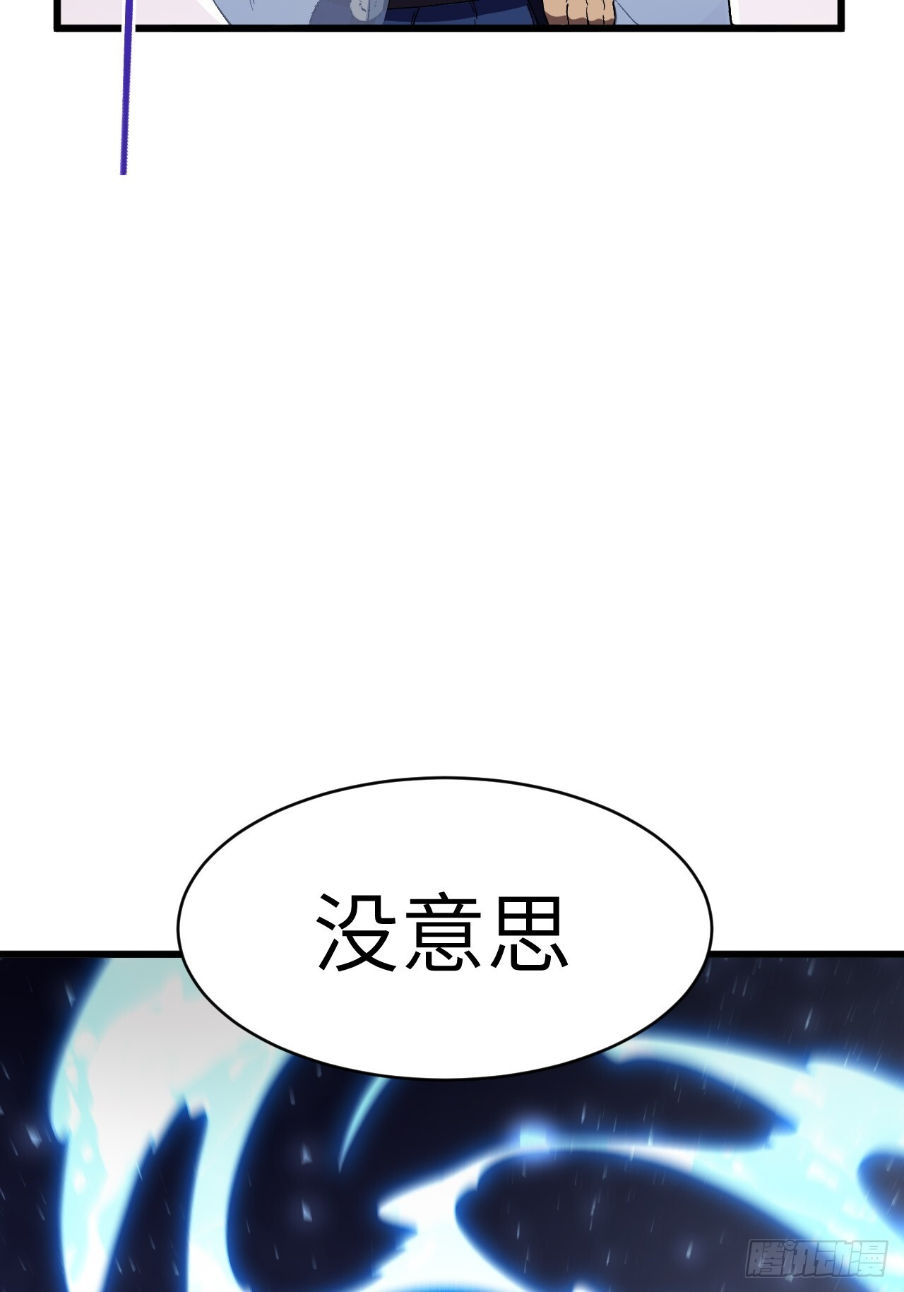117.强强碰撞! 第79页