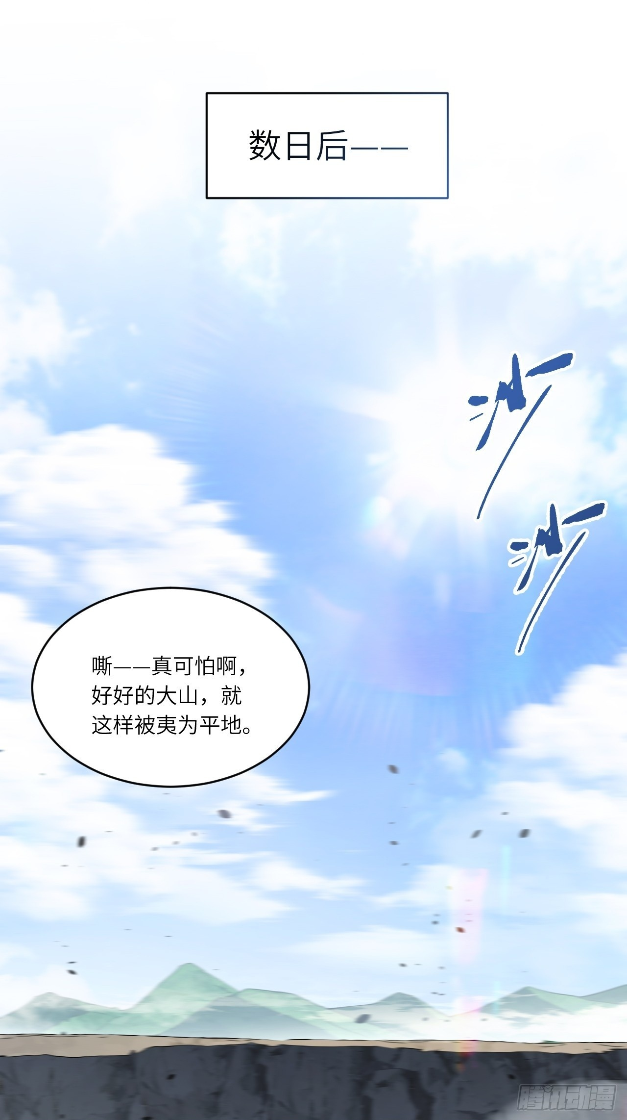 117.强强碰撞! 第100页