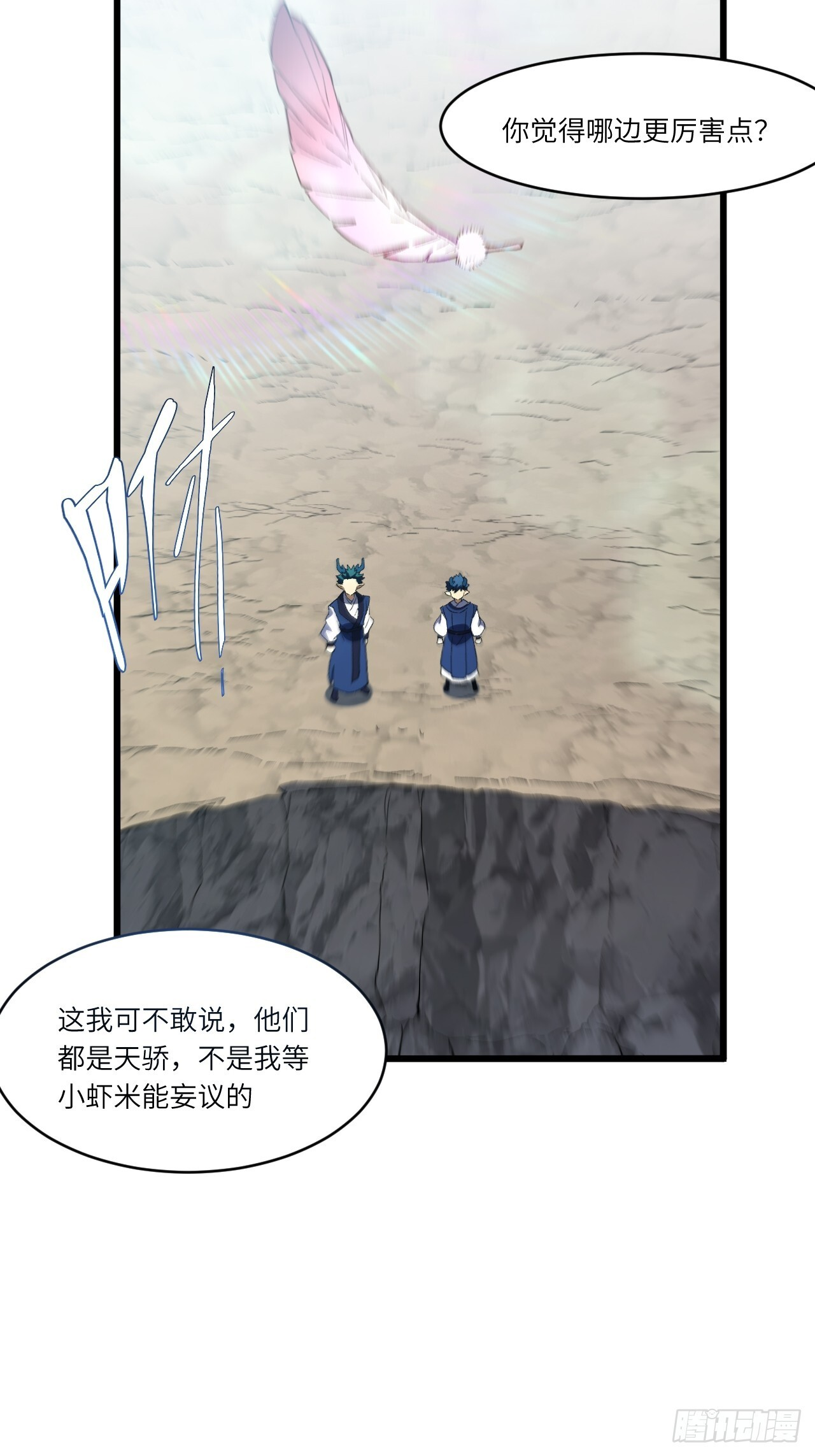 117.强强碰撞! 第103页