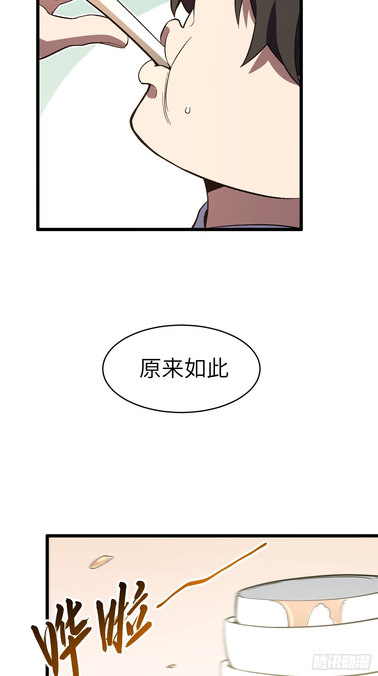 117.强强碰撞! 第106页