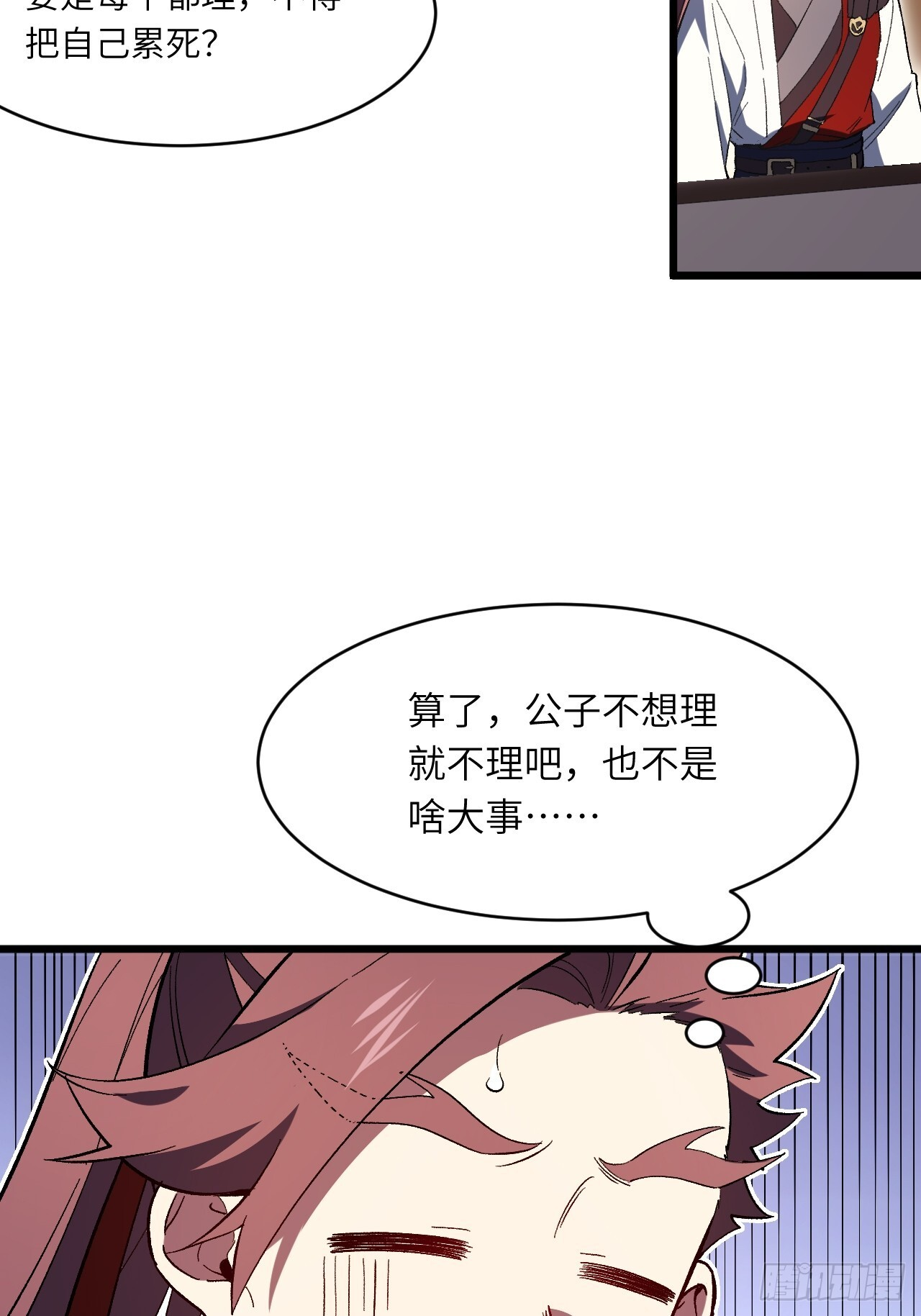 118.君凌苍的告诫 第11页