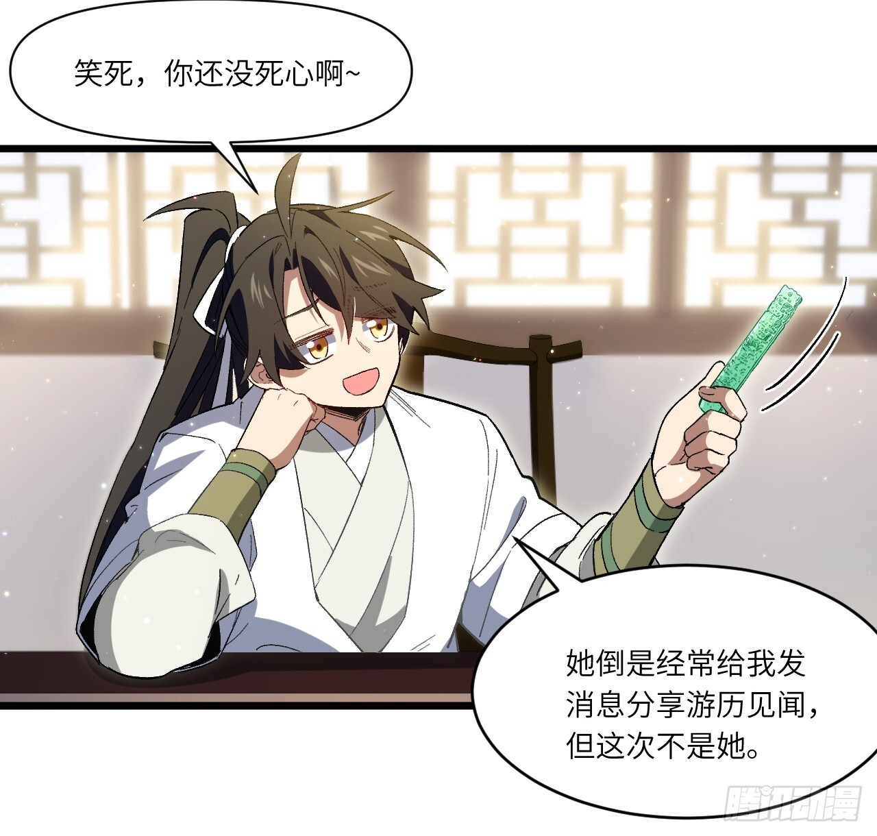 118.君凌苍的告诫 第16页