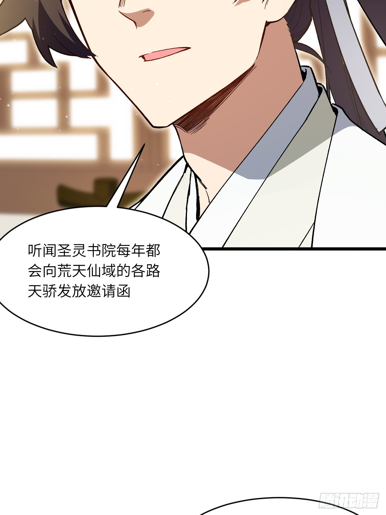 118.君凌苍的告诫 第24页