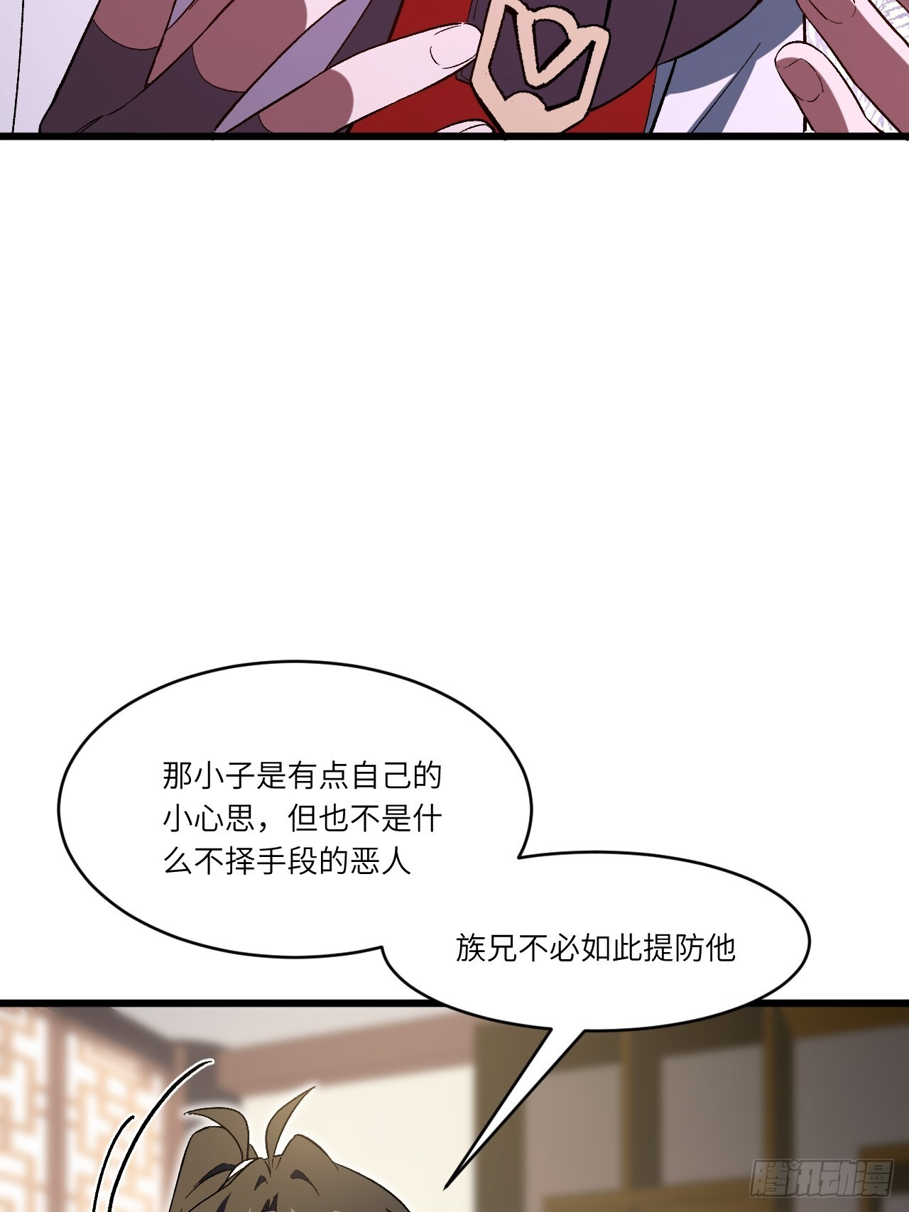 118.君凌苍的告诫 第28页