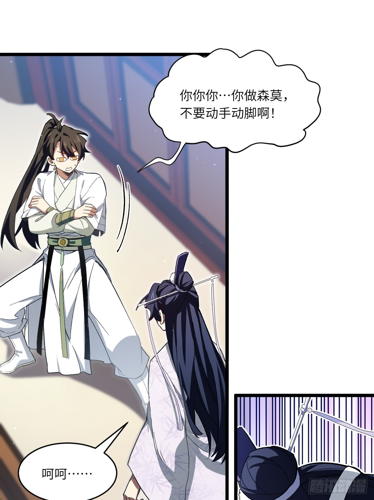 118.君凌苍的告诫 第51页