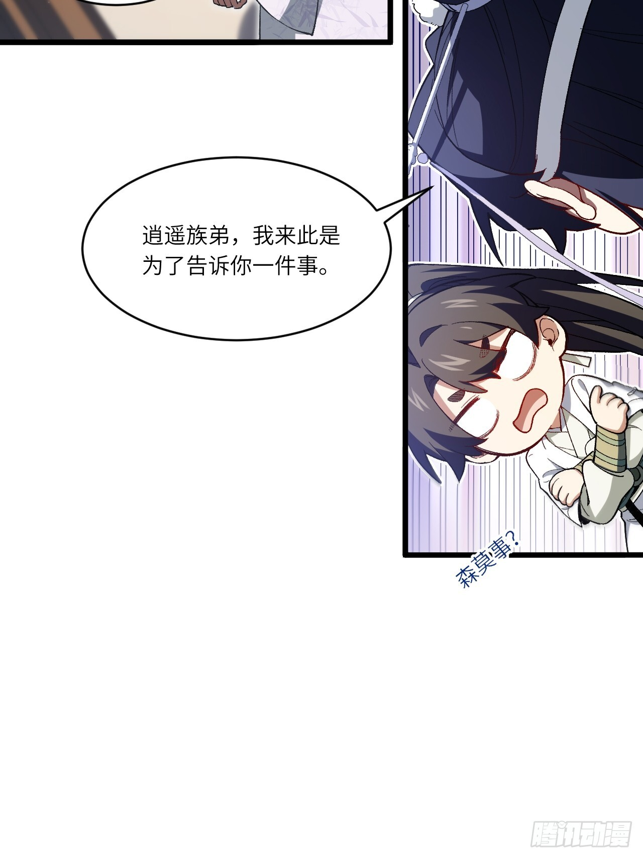 118.君凌苍的告诫 第52页