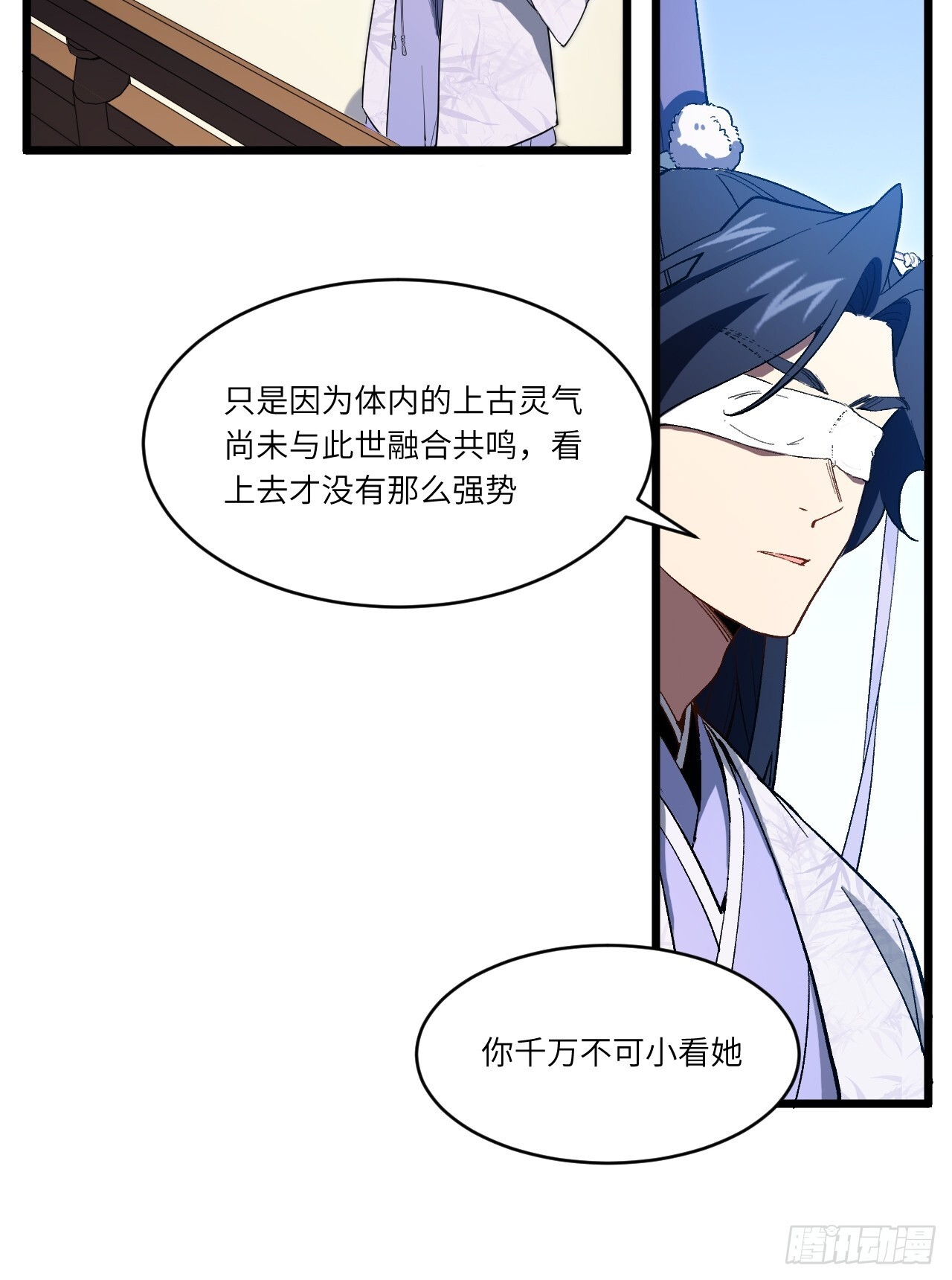 118.君凌苍的告诫 第72页