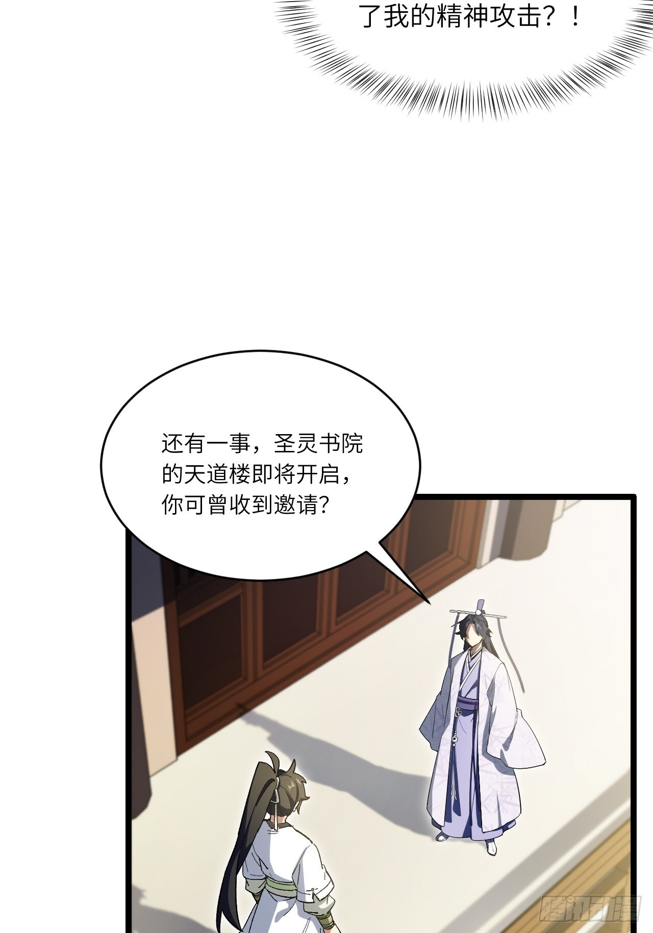118.君凌苍的告诫 第75页