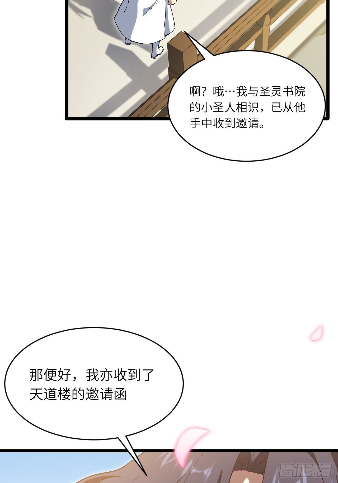 118.君凌苍的告诫 第76页