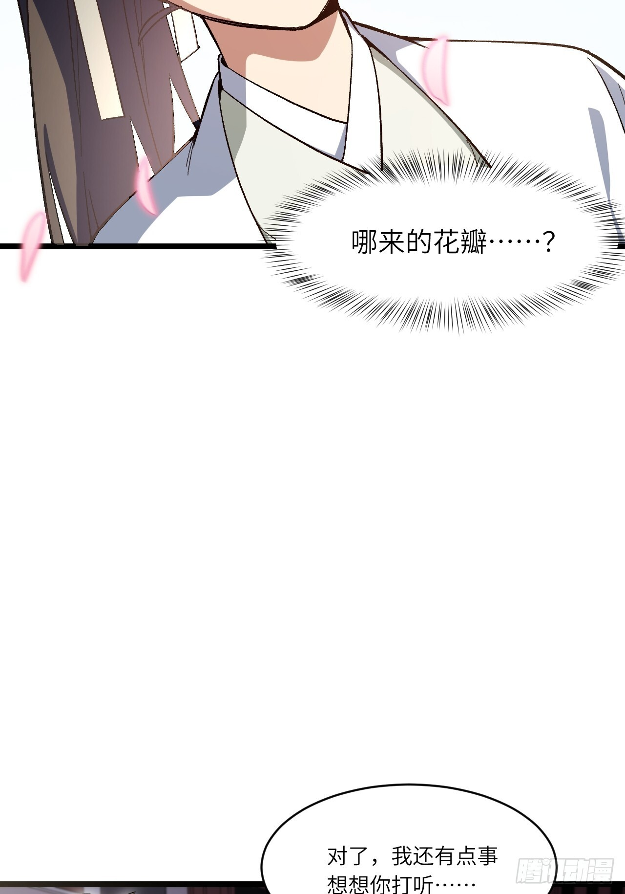 118.君凌苍的告诫 第79页